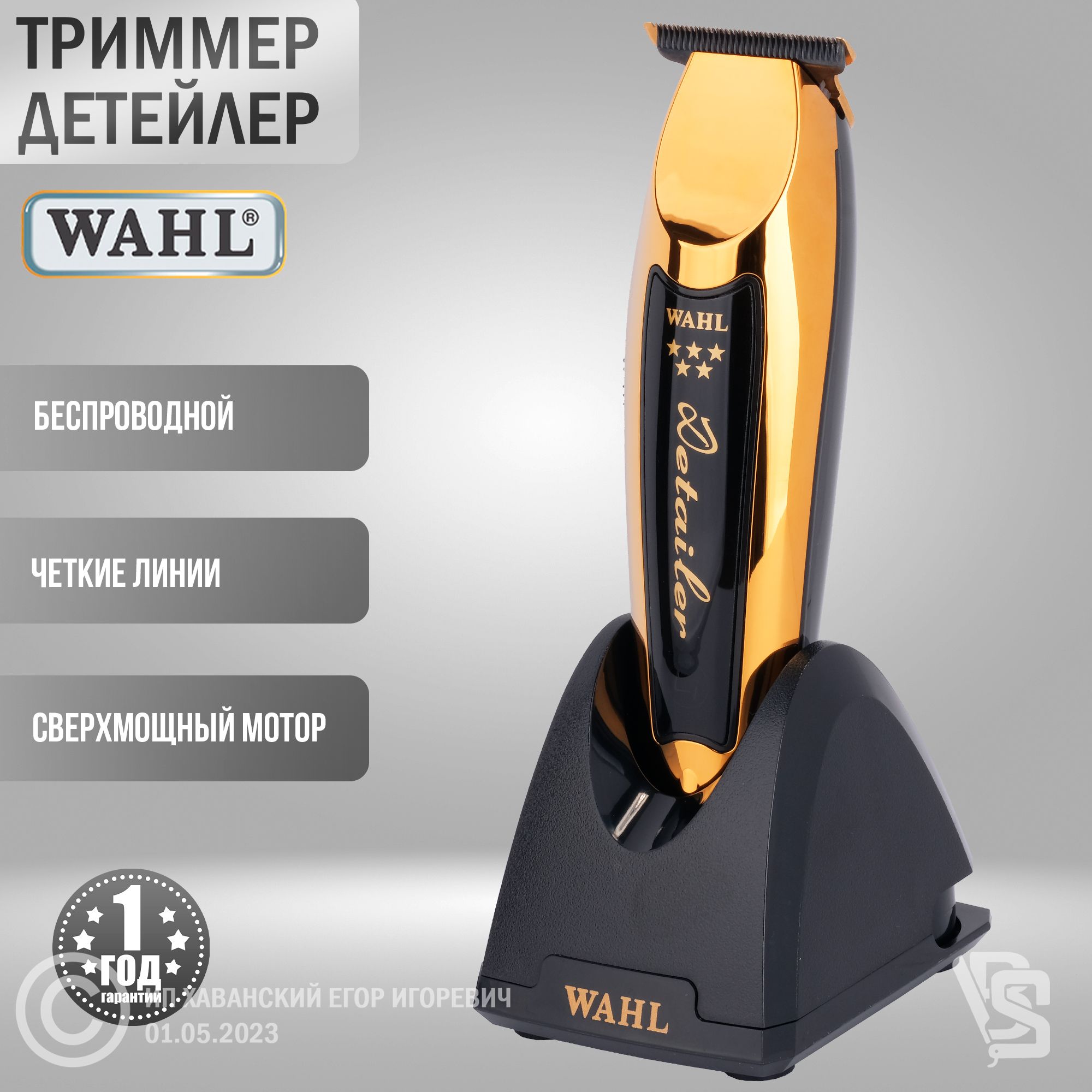 Триммер Wahl Gold Cordless Detailer LI 8171-716