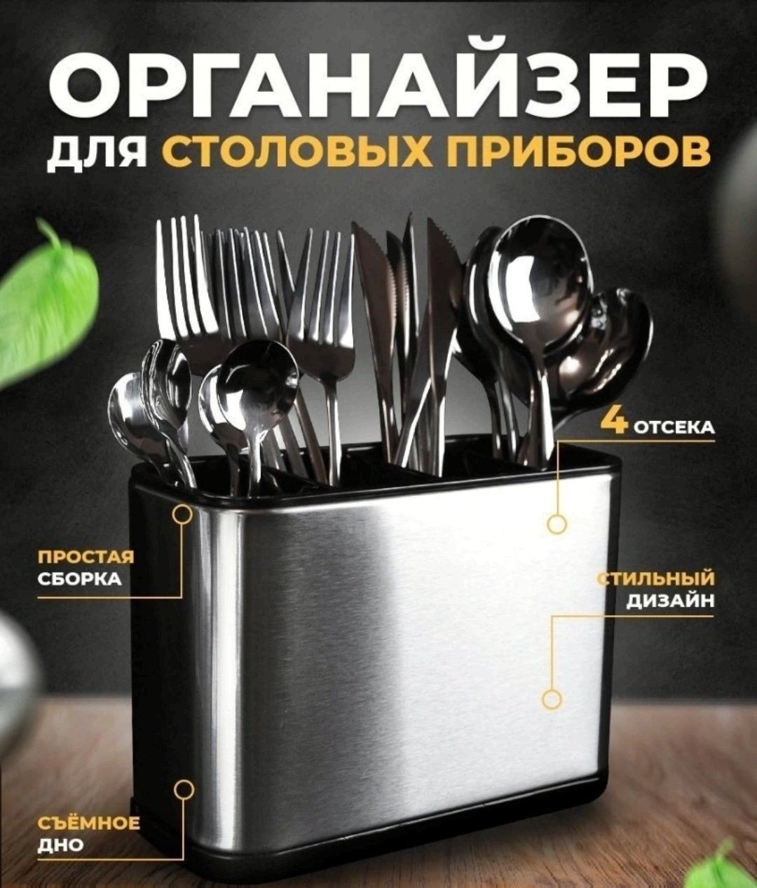  Подставка для столовых приборов , 1 шт