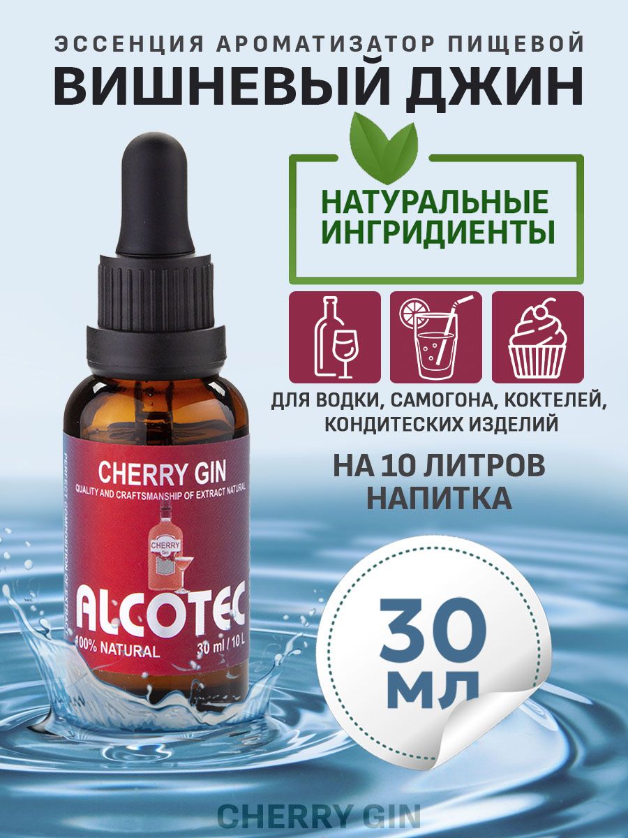 Эссенция для улучшения вкуса Alcotec Cherry Gin - купить с доставкой по  выгодным ценам в интернет-магазине OZON (1316575619)