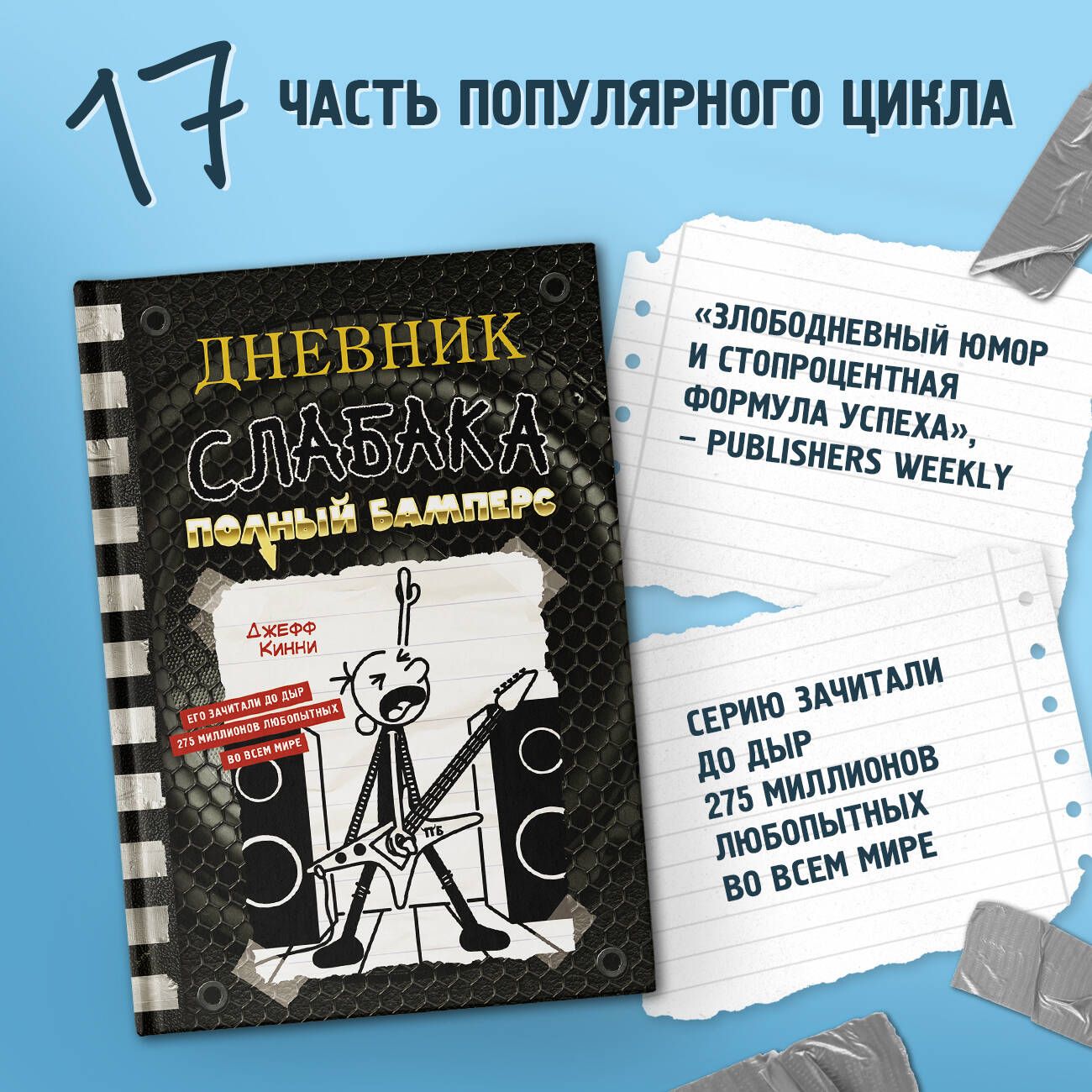 Книга Дневник Слабака купить на OZON по низкой цене