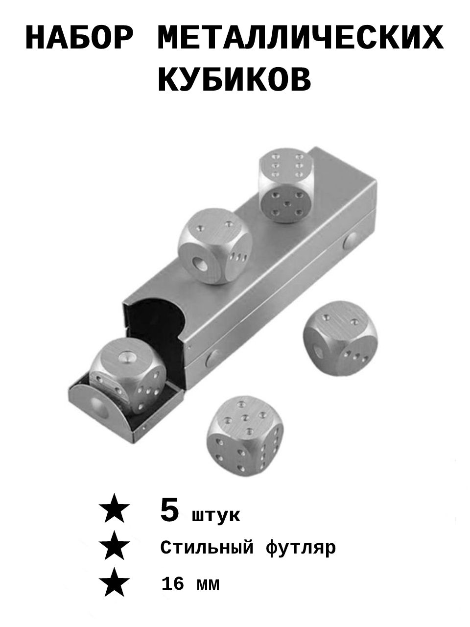 Кубики игральные. набор 5 шт.