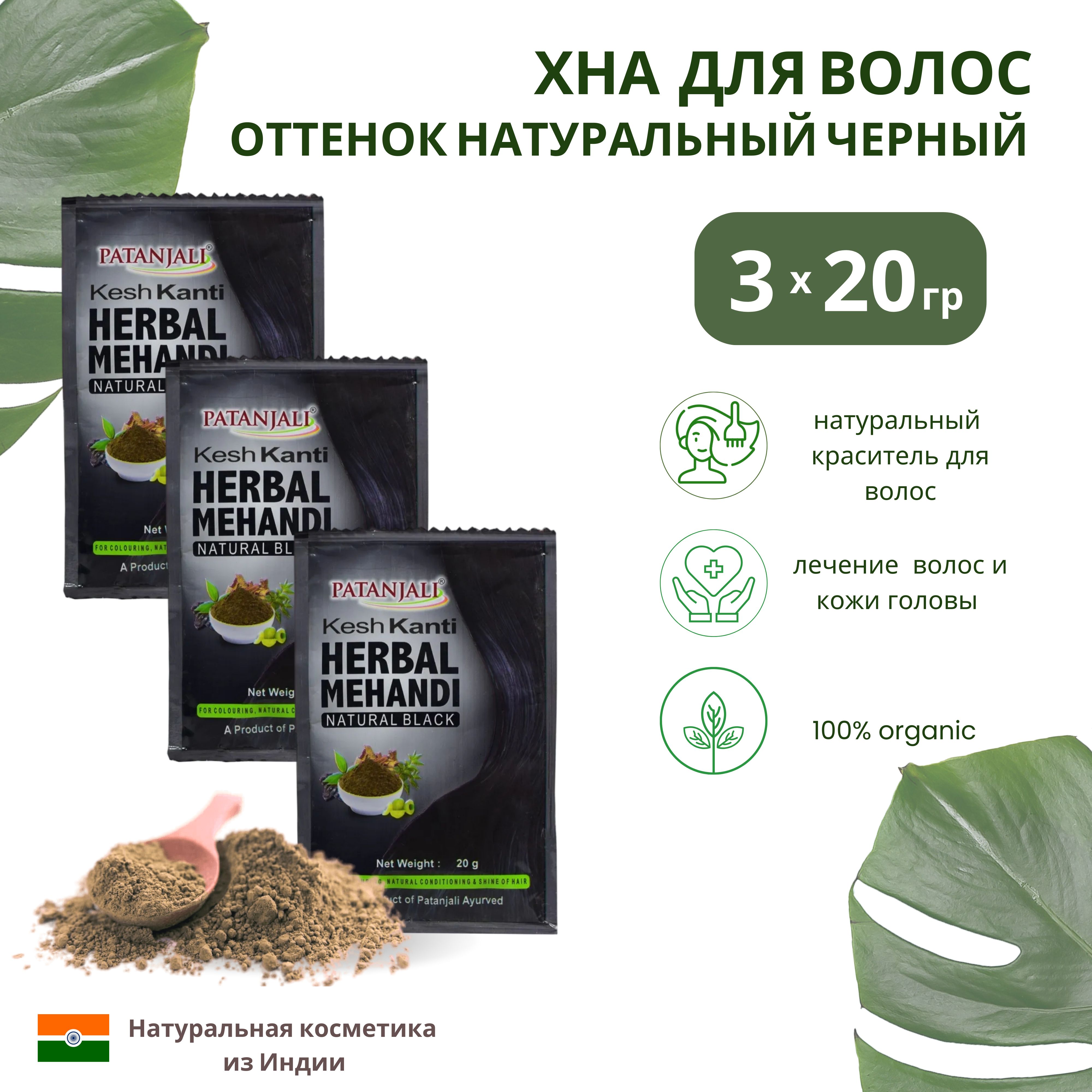 Patanjali Хна для волос, 20 мл