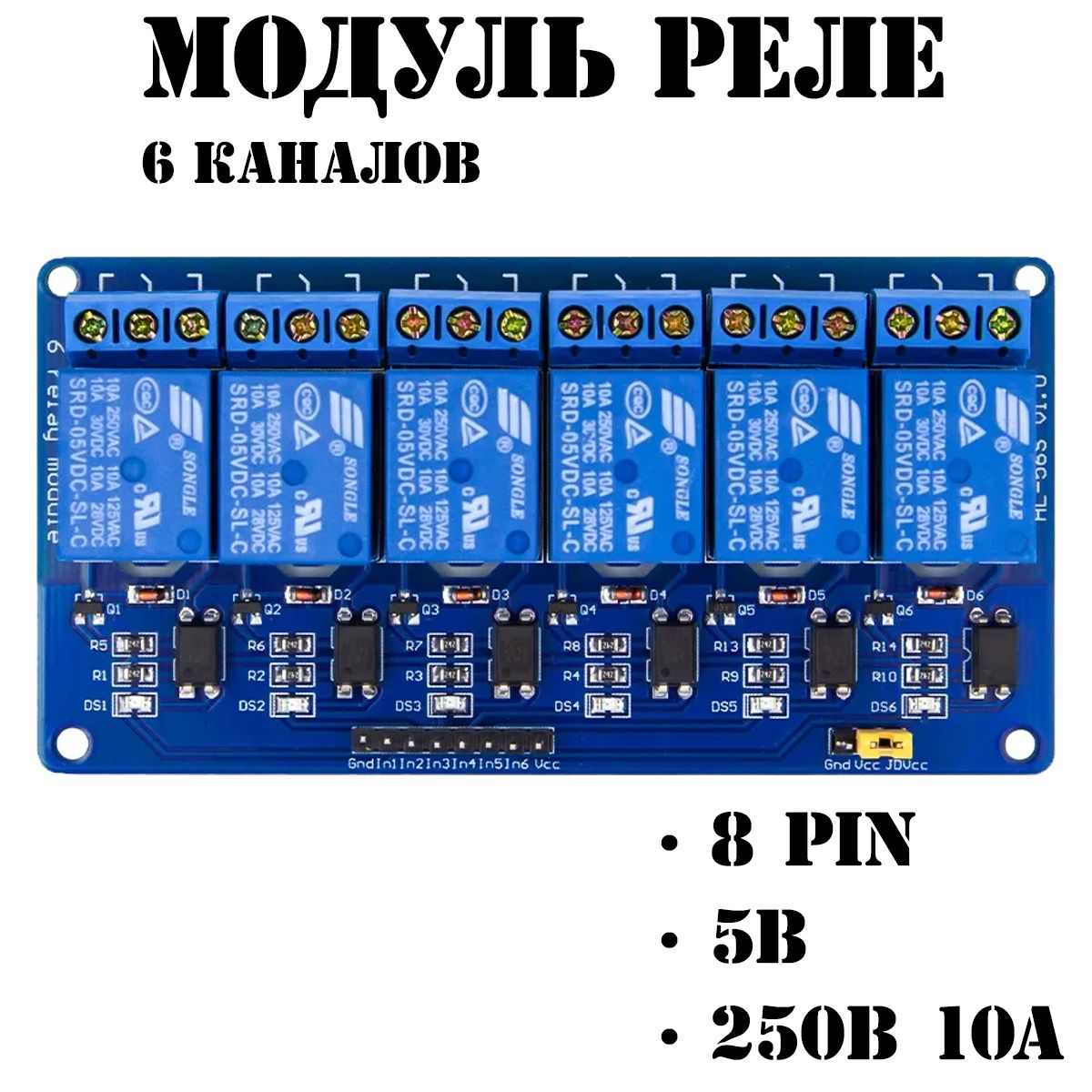 Модуль реле Ардуино, 6 каналов, 250В 10А