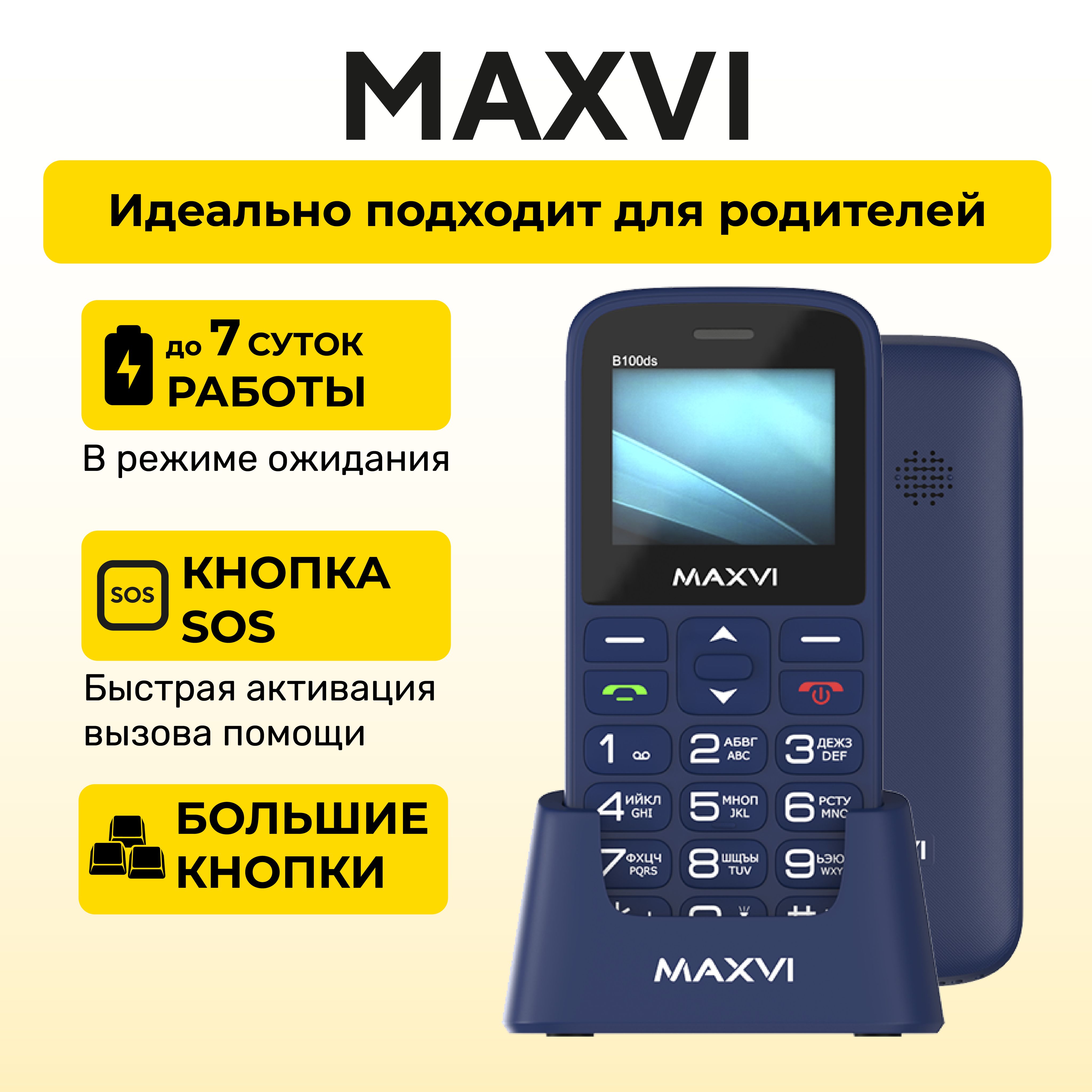Купить Телефон Maxvi B100ds В Таганроге
