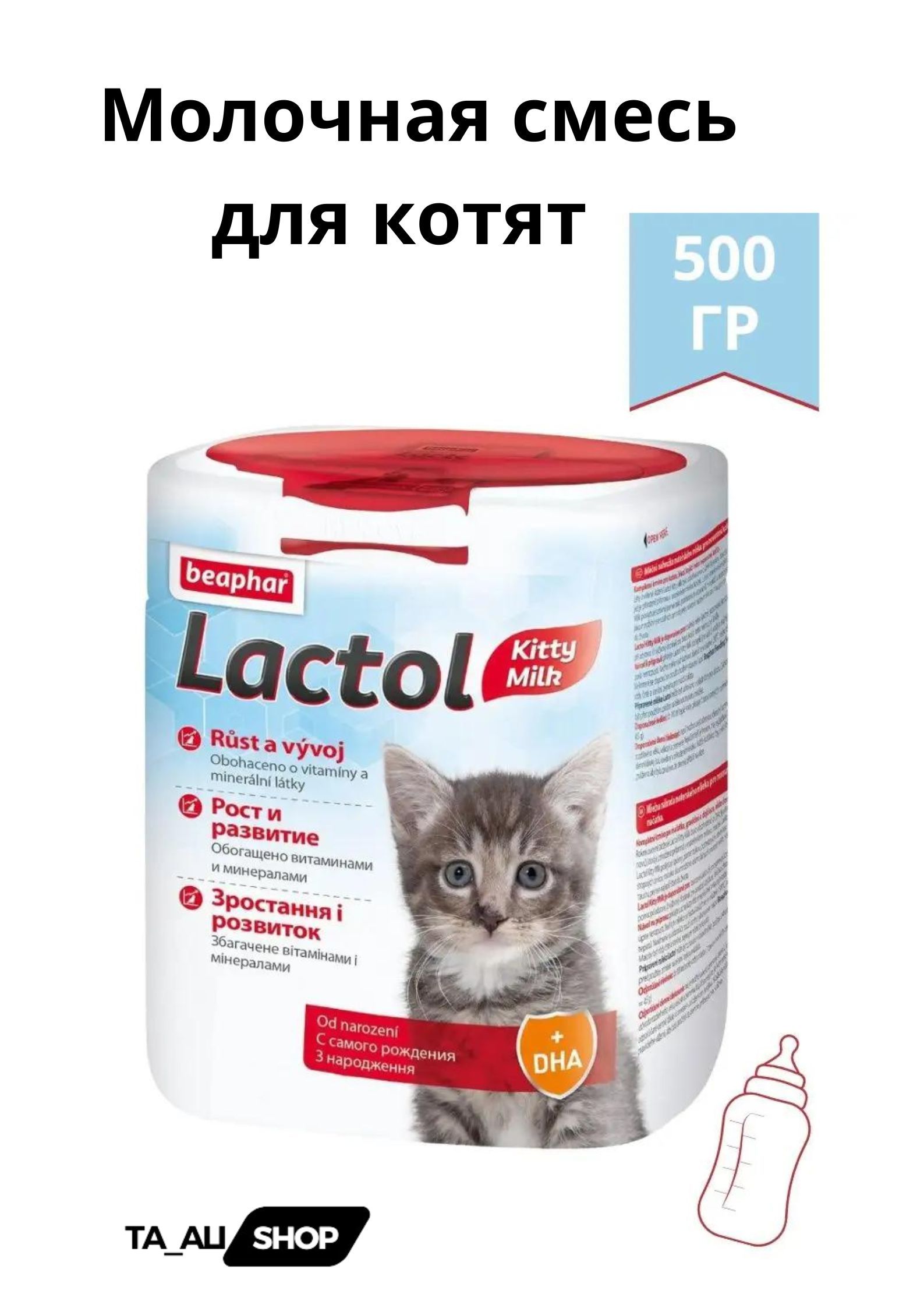 Beaphar lactol kitten guac milk powder