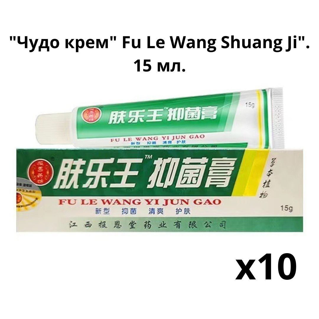 Мазь fu le wang yi jun gao. Мазь fu le wang yi jun gao