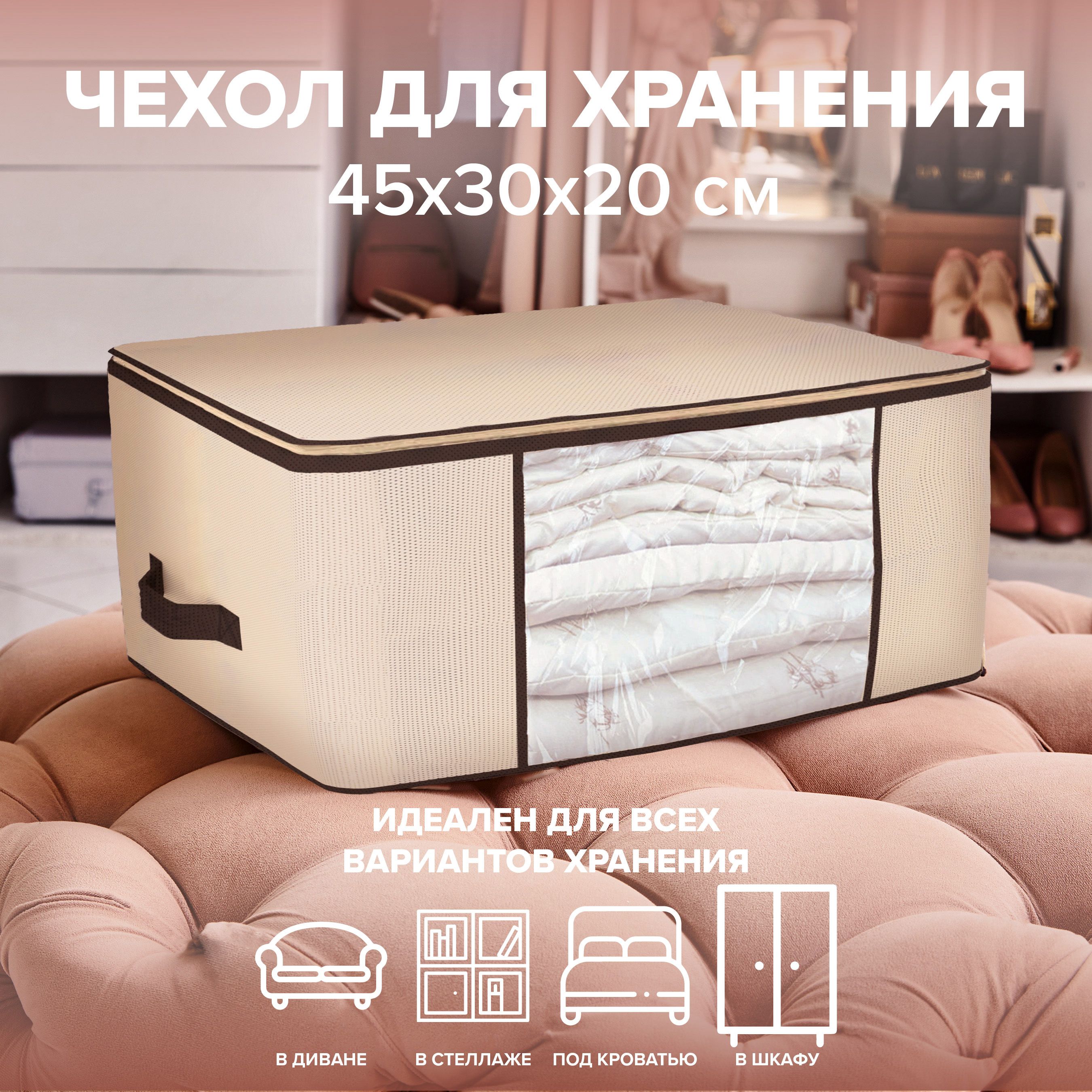 GoodSaleКофрдляхранениявещей"Хранение",45х30х20см,1шт