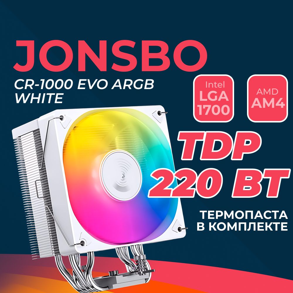 КулердляпроцессораJONSBOCR-1000EVOARGBWhite