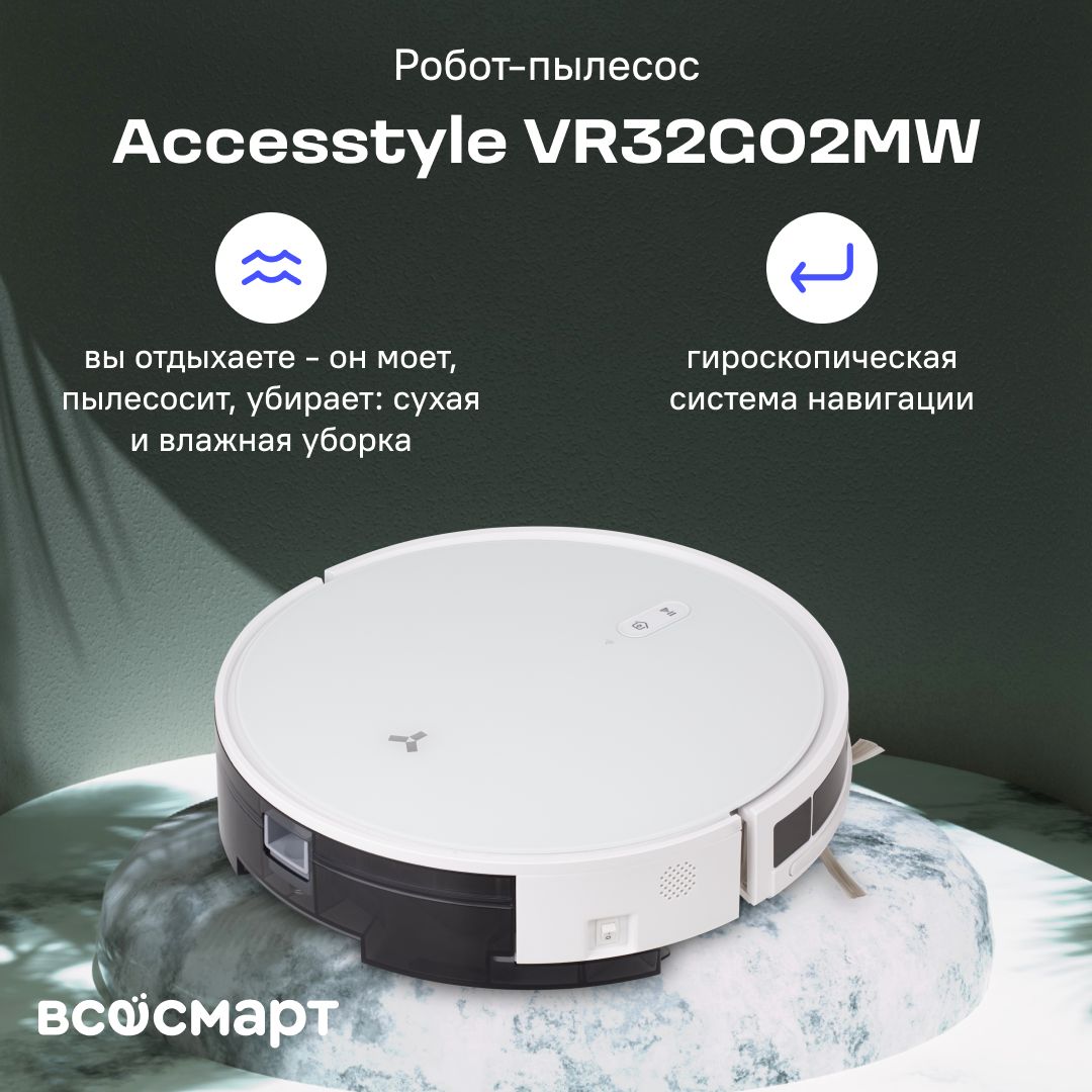 Робот-пылесосAccesStyleVR32G02MW,белый