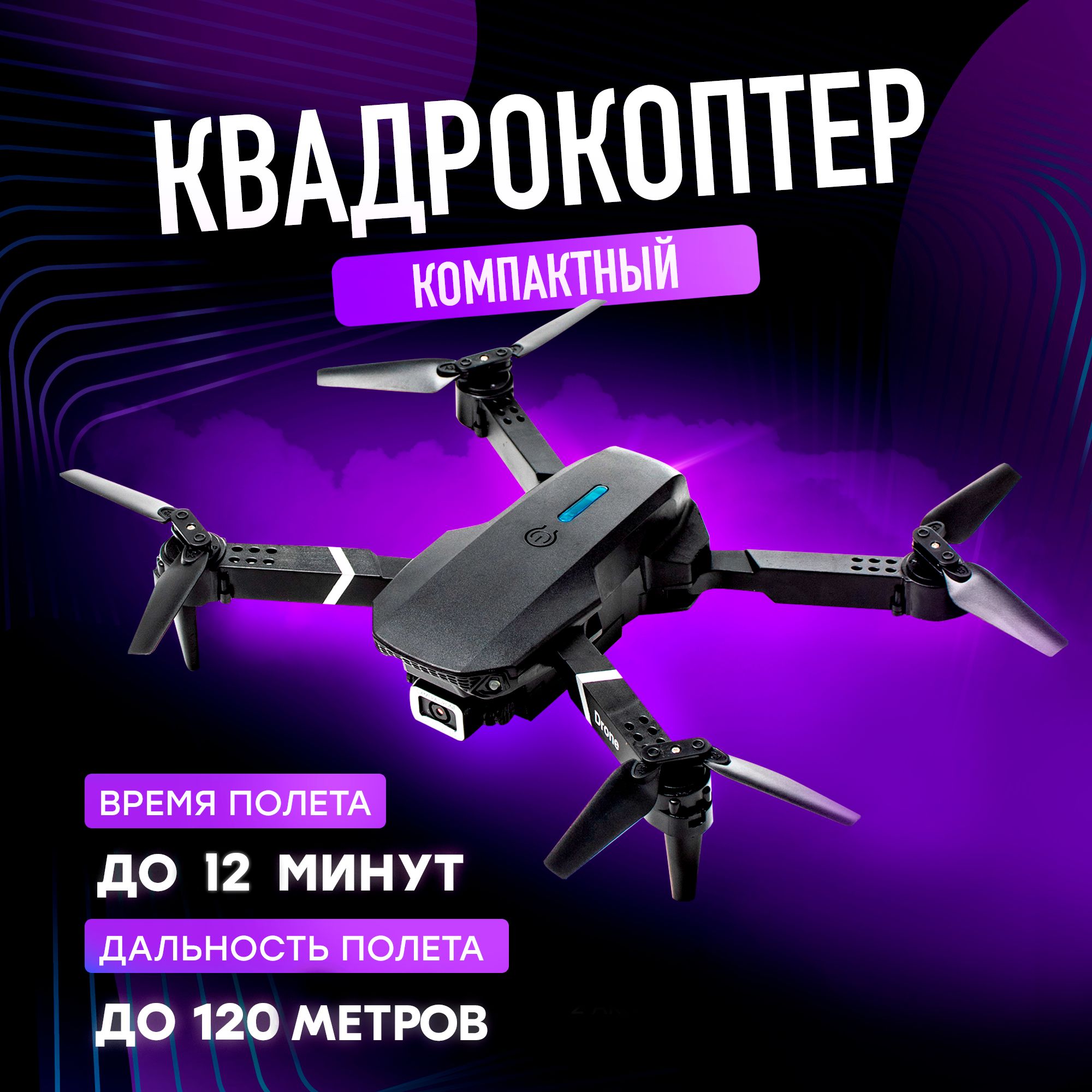 Квадрокоптер с камерой радиоуправляемый летающий дрон с камерой 4K - купить  с доставкой по выгодным ценам в интернет-магазине OZON (1363002634)