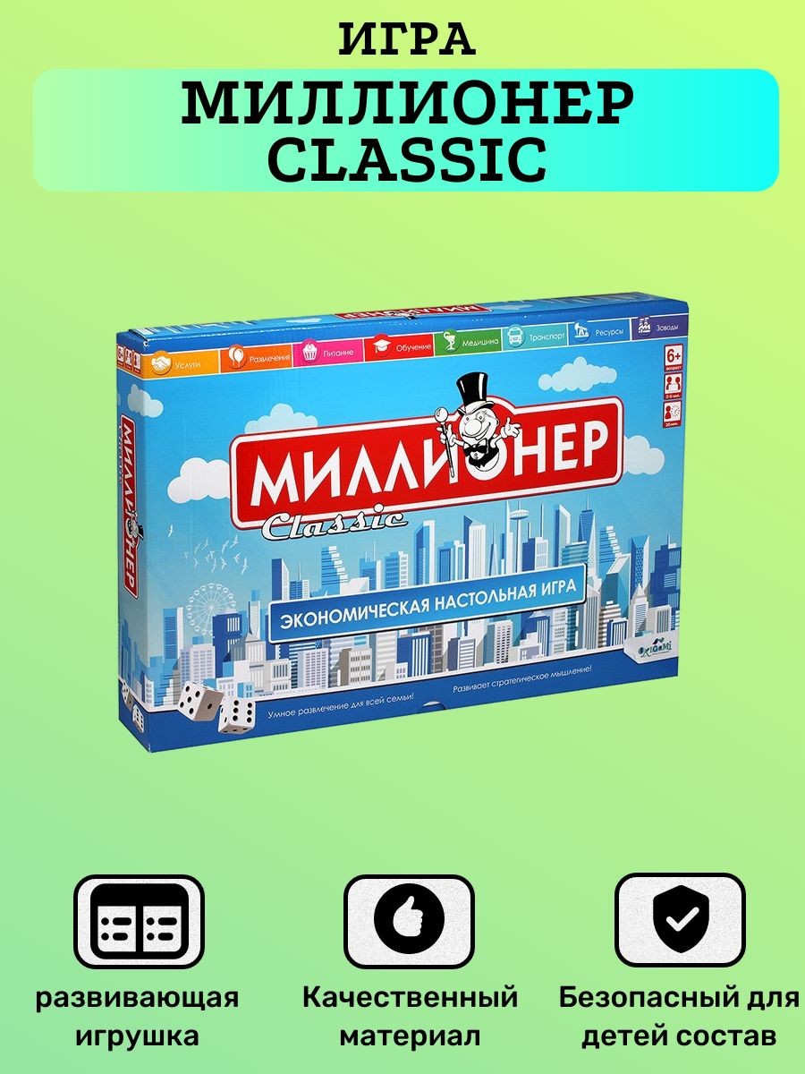 Игра детская, Миллионер Classic, для девочек, для мальчиков