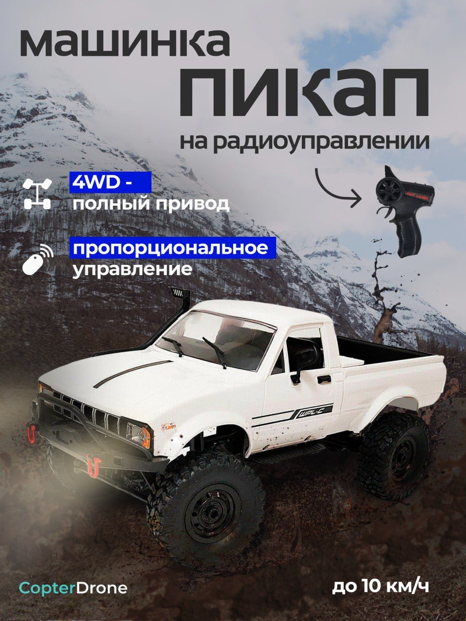 Радиоуправляемая машина пикап WPL Hilux (белый) C-24-1 4WD 1:16 RTR /  машинка на пульте управления для бездорожья 4х4 - купить с доставкой по  выгодным ценам в интернет-магазине OZON (238919352)