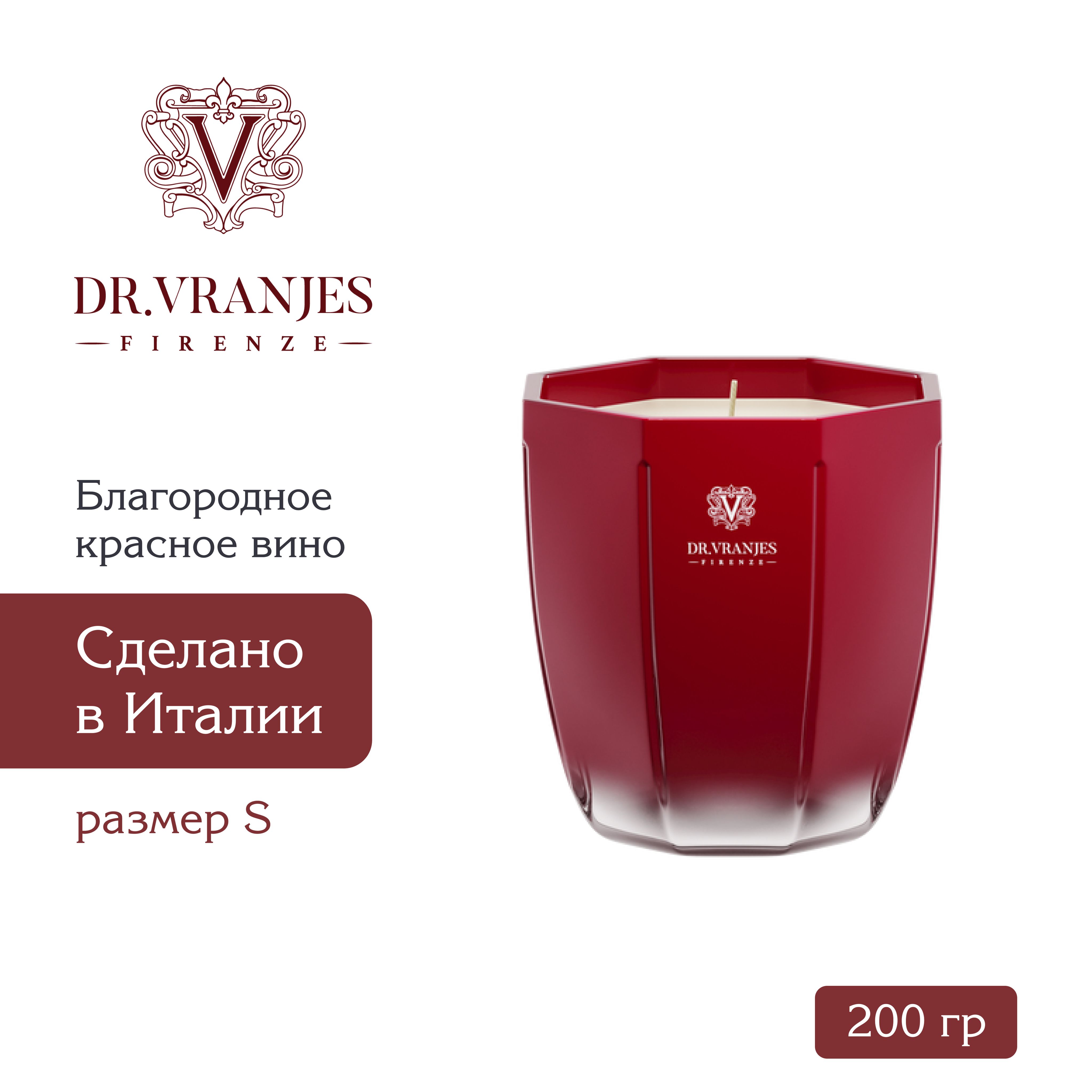 Dr. Vranjes Rosso Nobile свеча 200г (аромат благородное красное вино)