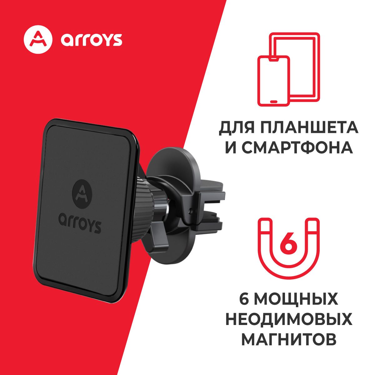 Держатель автомобильный ARROYS Arroys-Vent-Magnet_10.2 - купить по низким  ценам в интернет-магазине OZON (659543233)