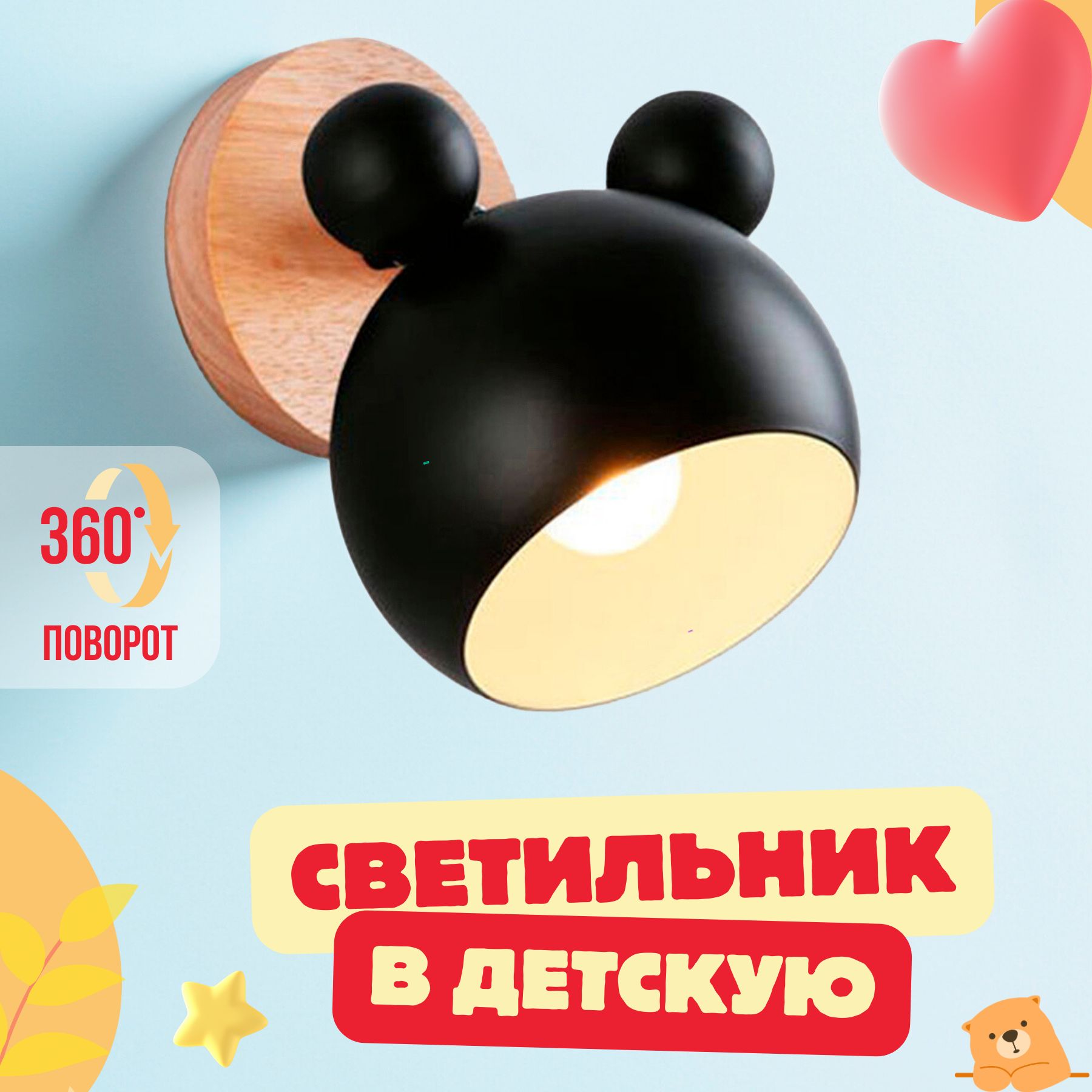 Настенный детский светильник Mickey — <b>это</b> прекрасное решение для освещения ...