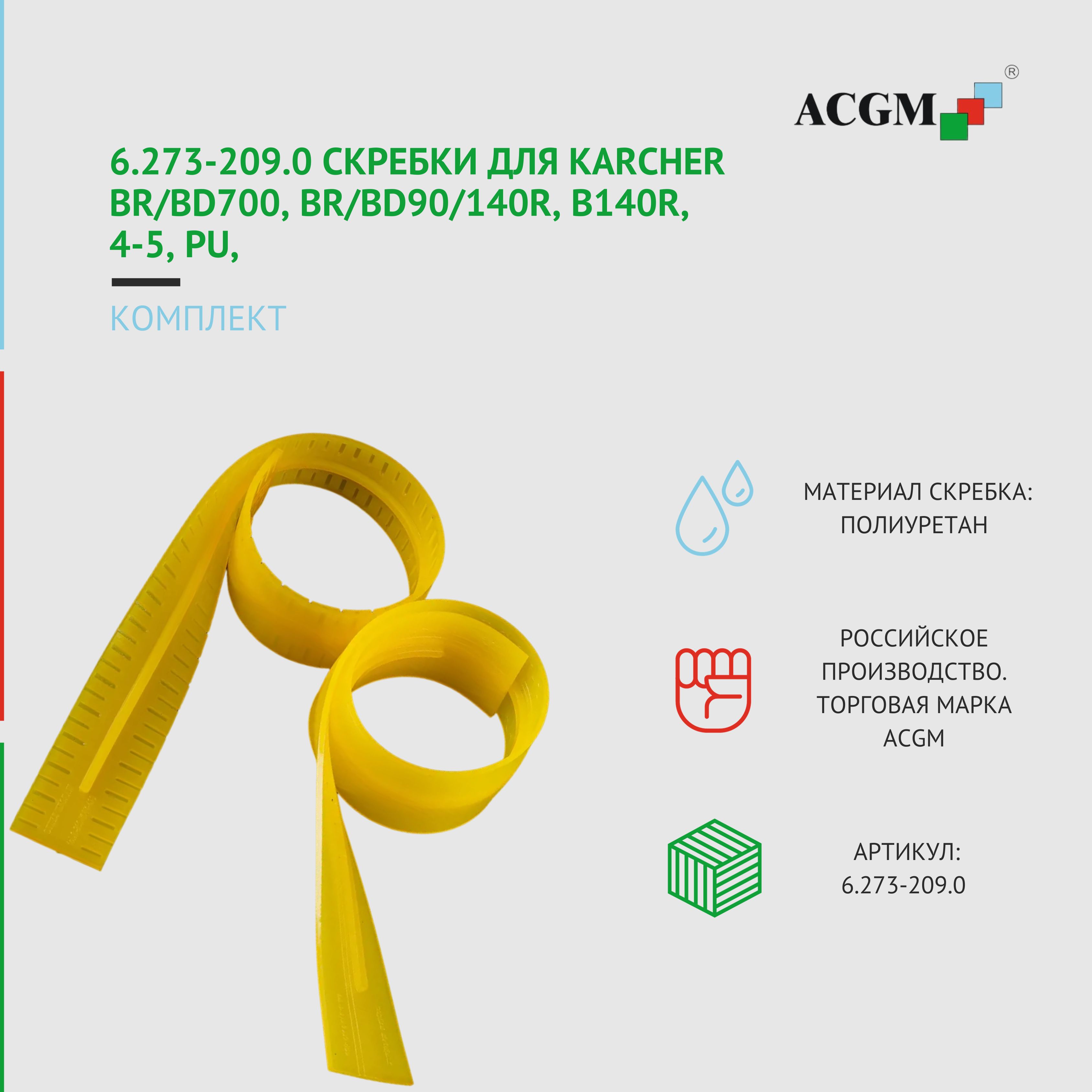 Запчасти для поломоечных машин ACGM В200, B150, В140, В90, BD75/140,  BD90/140, BR75/140, BR90/140 купить по низкой цене с доставкой в  интернет-магазине OZON (665790139)