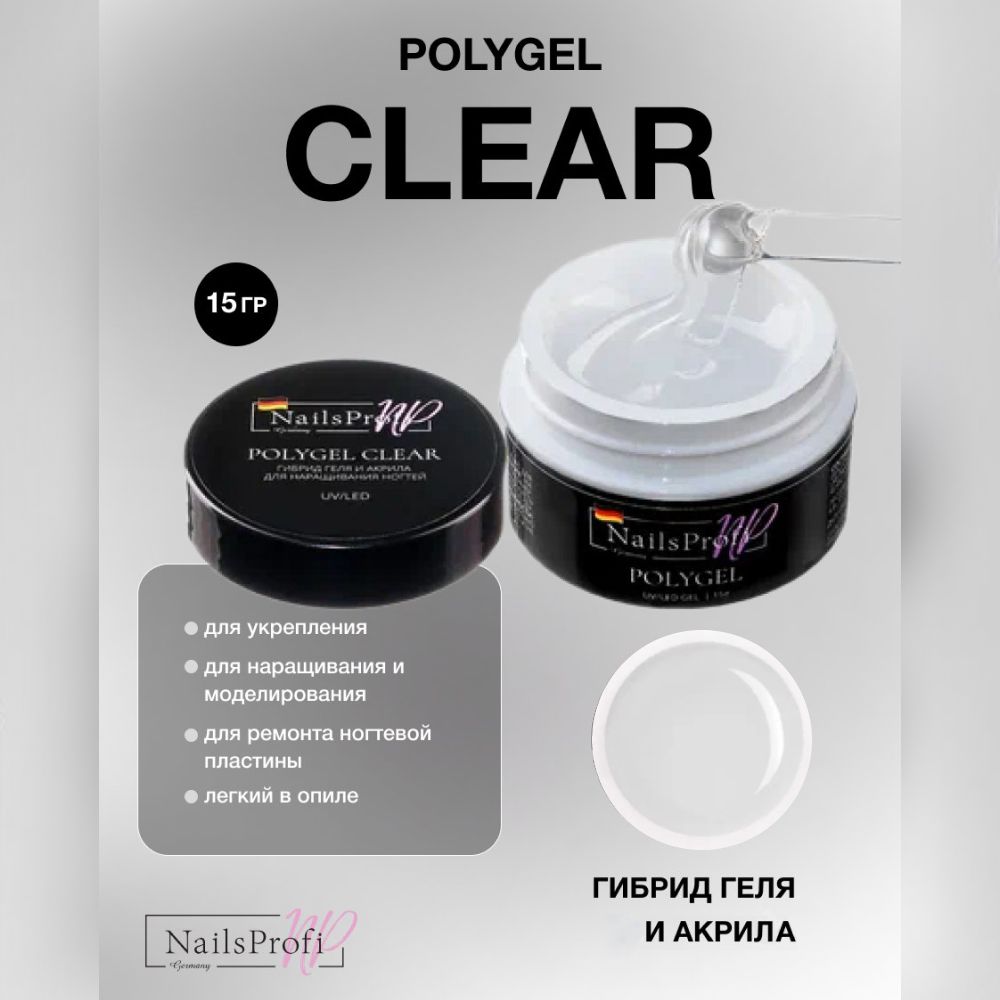 Полигель для наращивания и моделирования ногтей, NailsProfi Polygel Clear, 15 гр