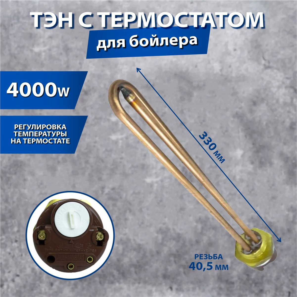 ТЭН нагревательный 4000w