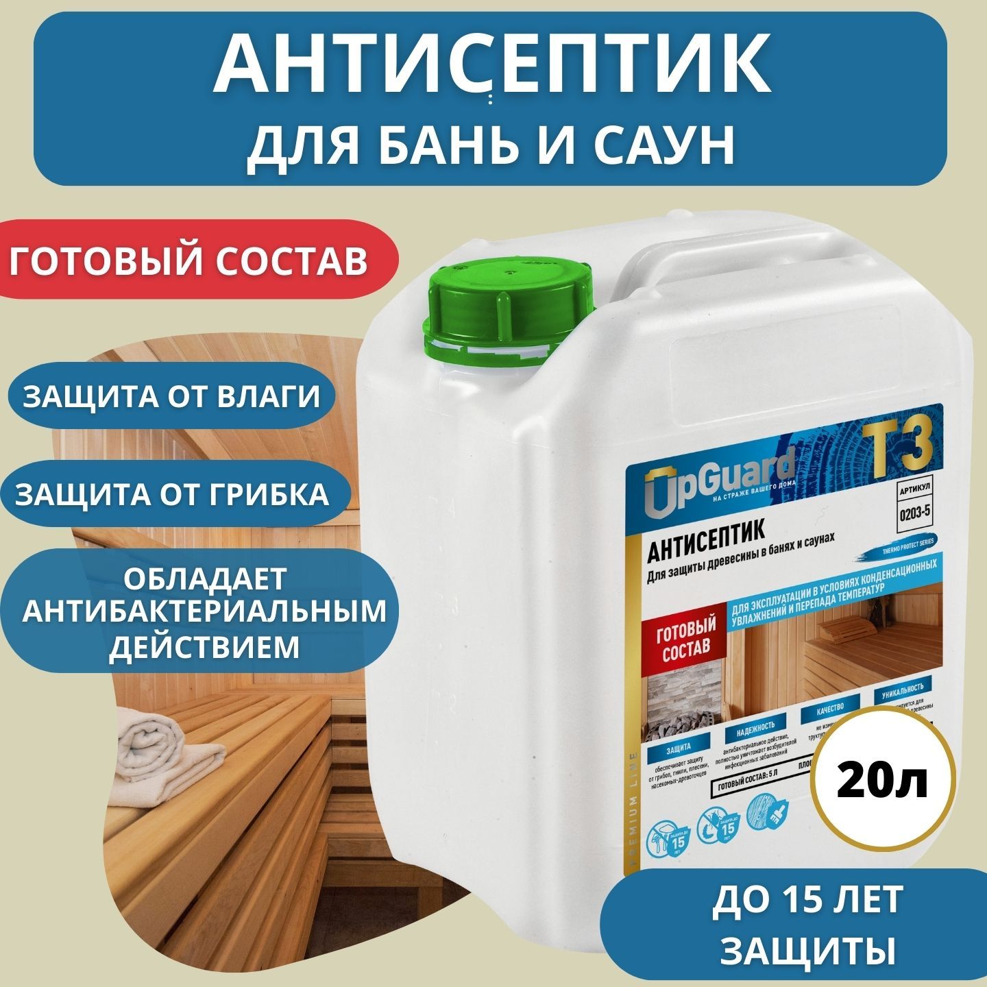 Upguard антисептик