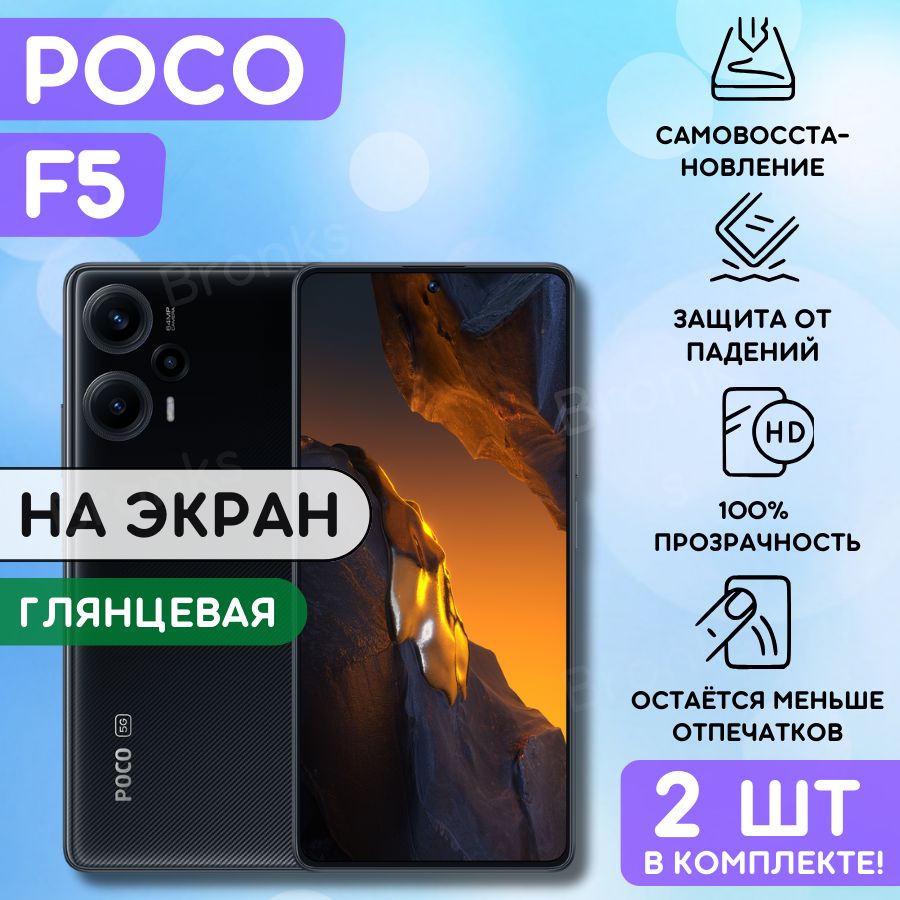 Гидрогелевая Пленка Poco F5 купить на OZON по низкой цене