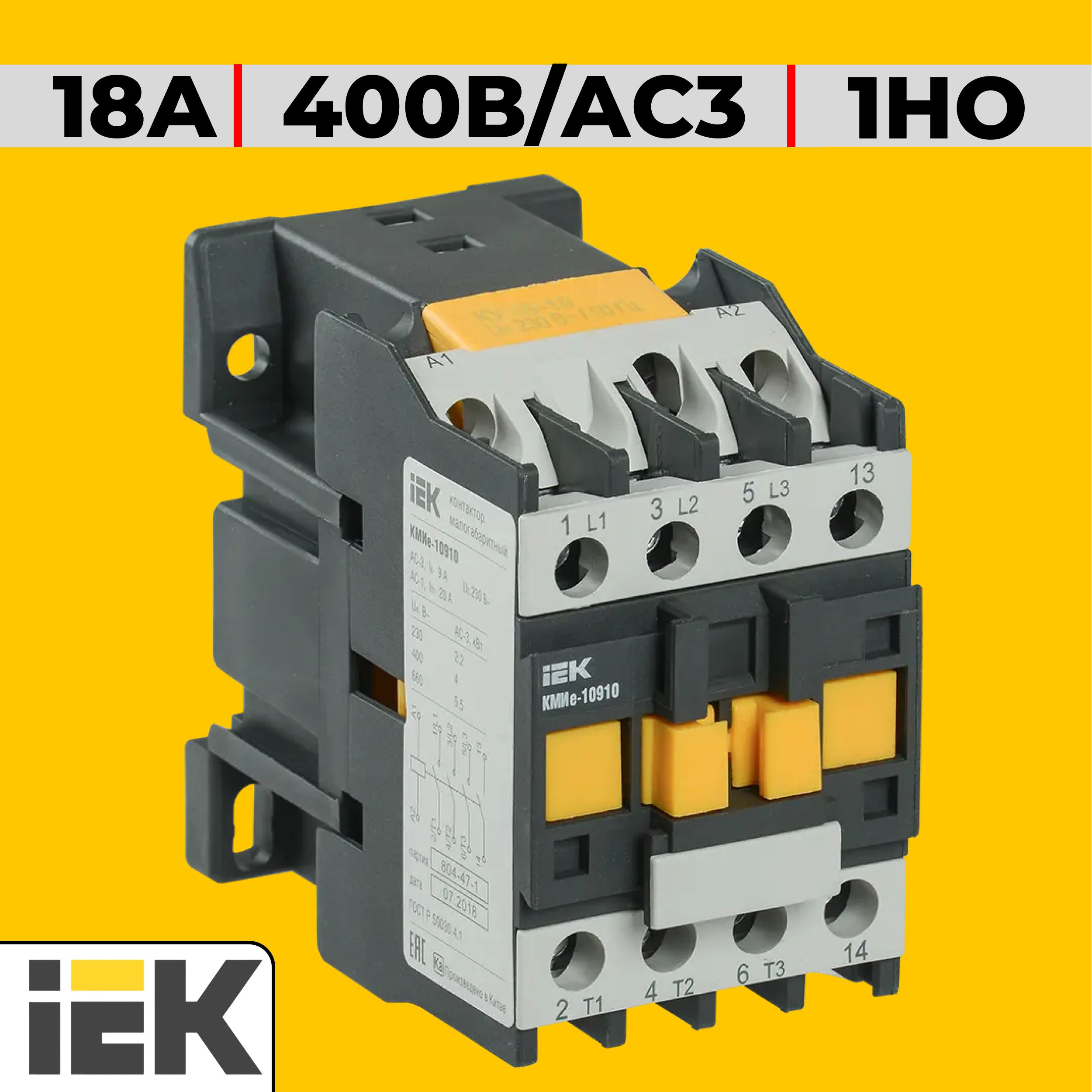 Контактор IEK КМИе-11810 18А 400В 1НО 660В 3P IP20