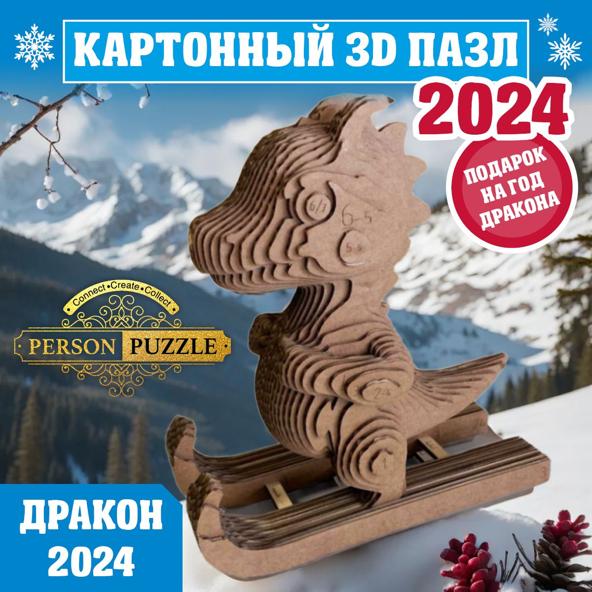 Сани 2024