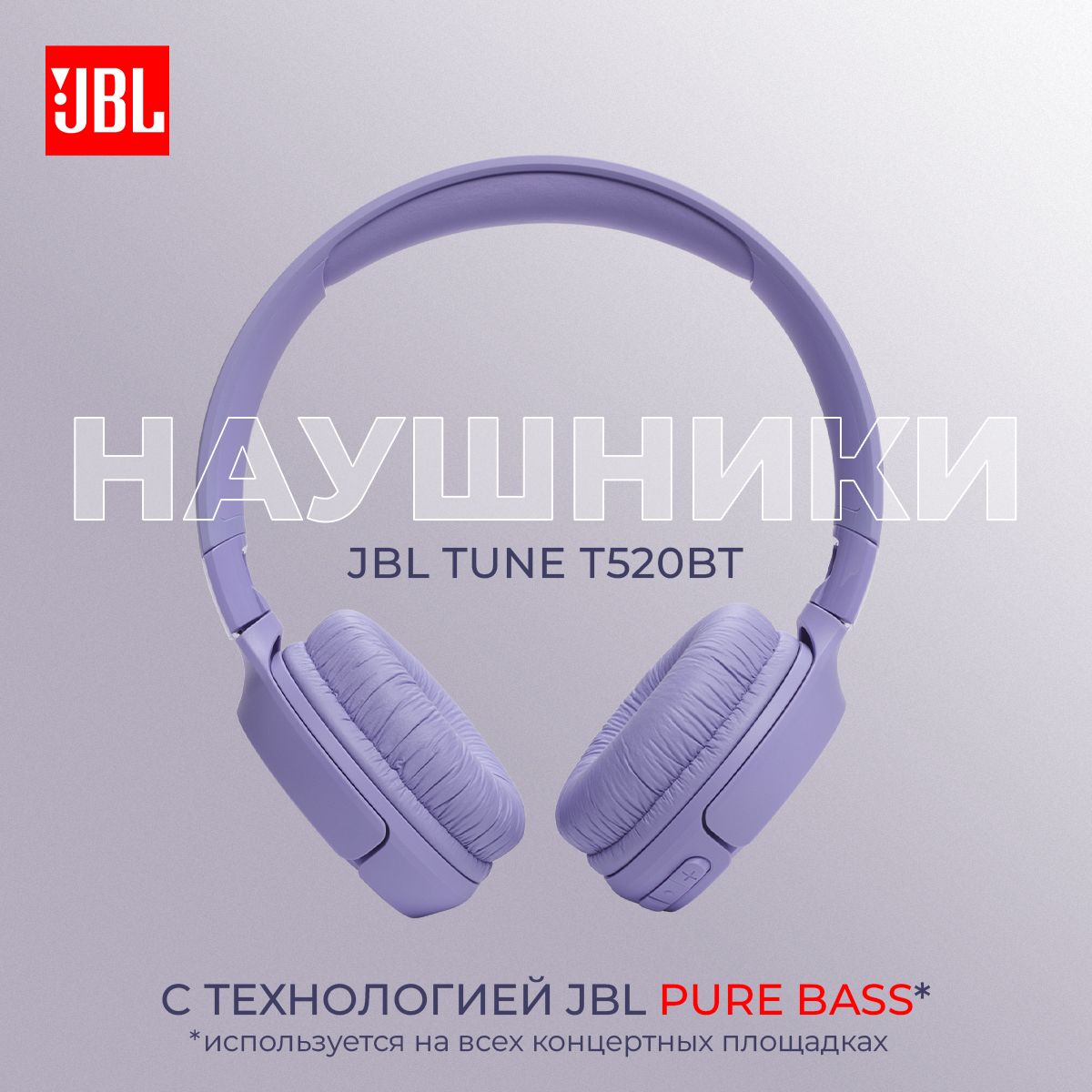 Наушники Накладные JBL JBLT520BTBLK - купить по доступным ценам в  интернет-магазине OZON (963096795)