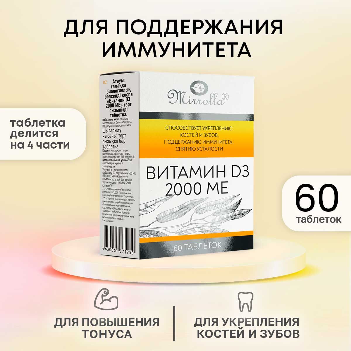 Витамин Д3 , в...