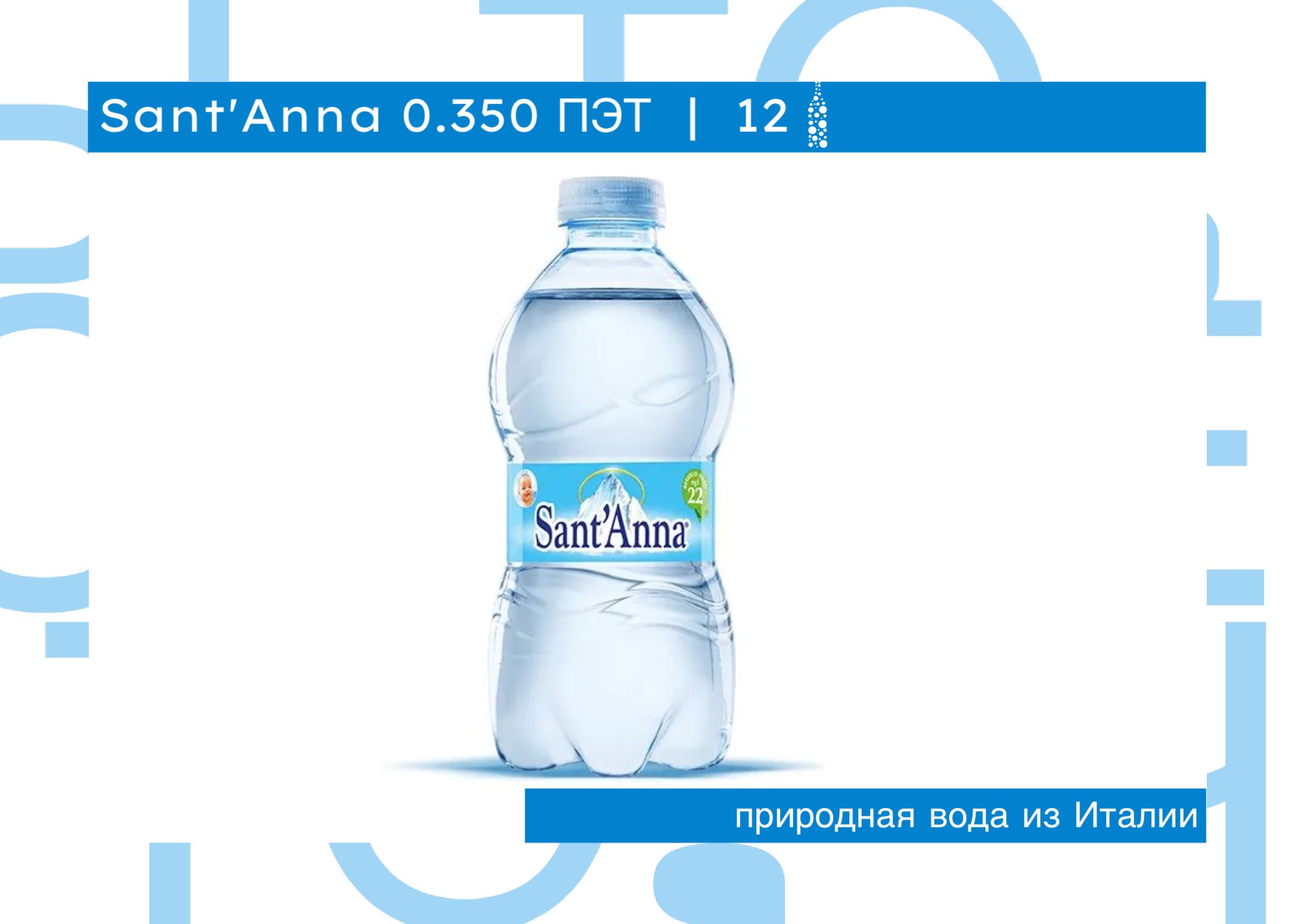 SANT'ANNA Вода Питьевая Негазированная 4200мл. 1шт