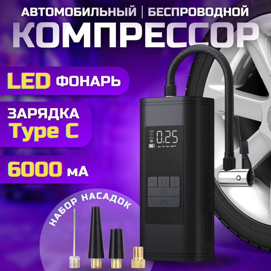 Компрессор Аккумуляторный Автомобильный – купить в интернет-магазине ...