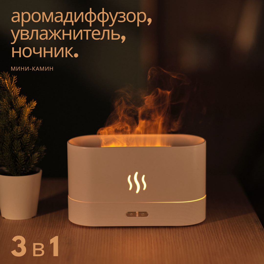 Rgb аромадиффузор с эффектом пламени. Flame Humidifier увлажнитель. Аромадиффузор Flame. Аромадиффузор, аромамашина ZT-12-02. Увлажнитель воздуха, аромадиффузор пламя, USB.