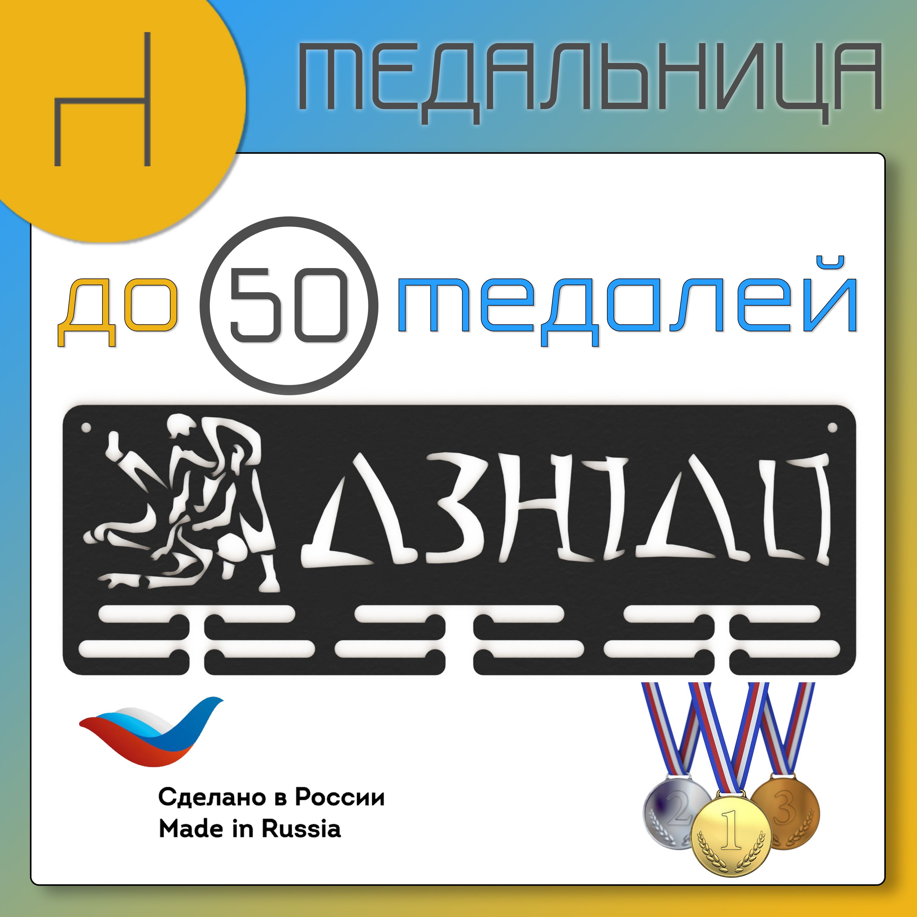 Медальница 