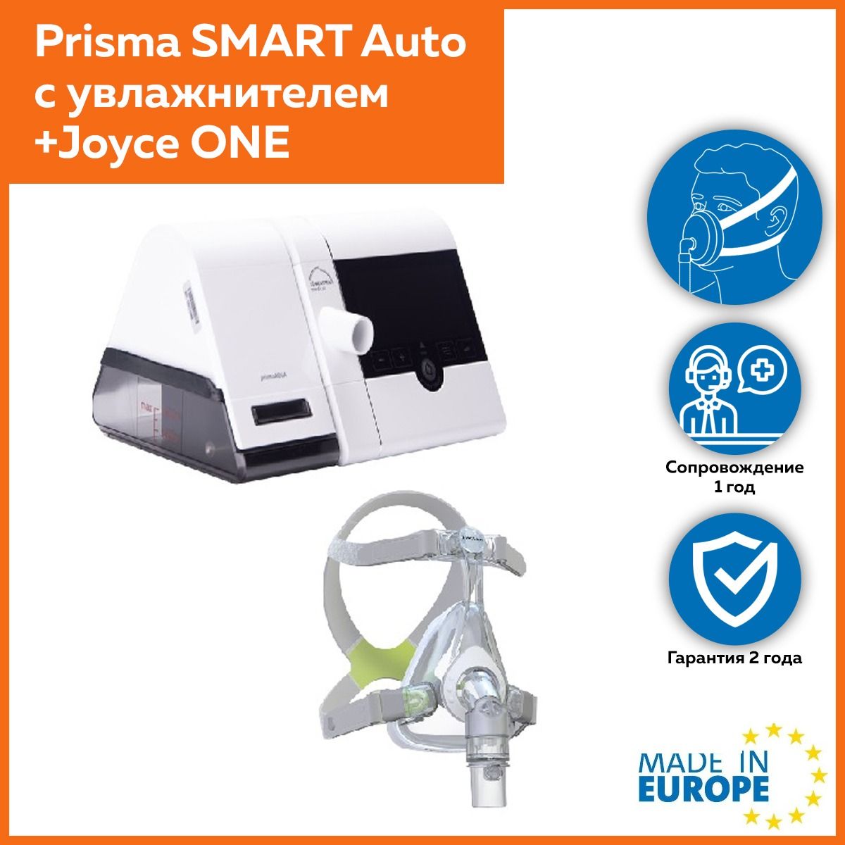 Авто СИПАП-аппарат Prisma SMART с увлажнителем и рото-носовой маской Joyce  One. Прибор для контроля сна. - купить с доставкой по выгодным ценам в  интернет-магазине OZON (1327015375)