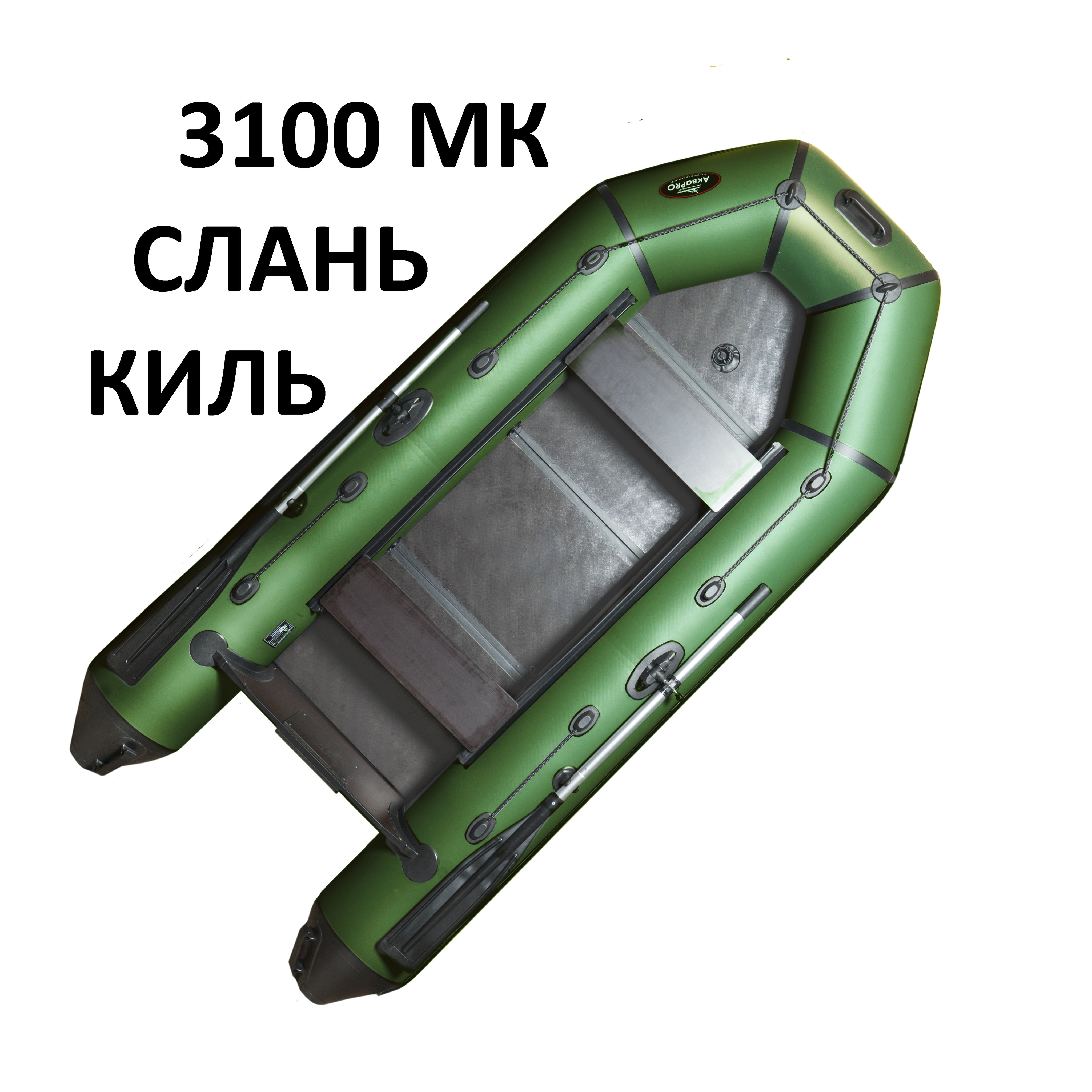 Надувная моторная лодка АкваPRO 3100МК зеленая + слань/киль.