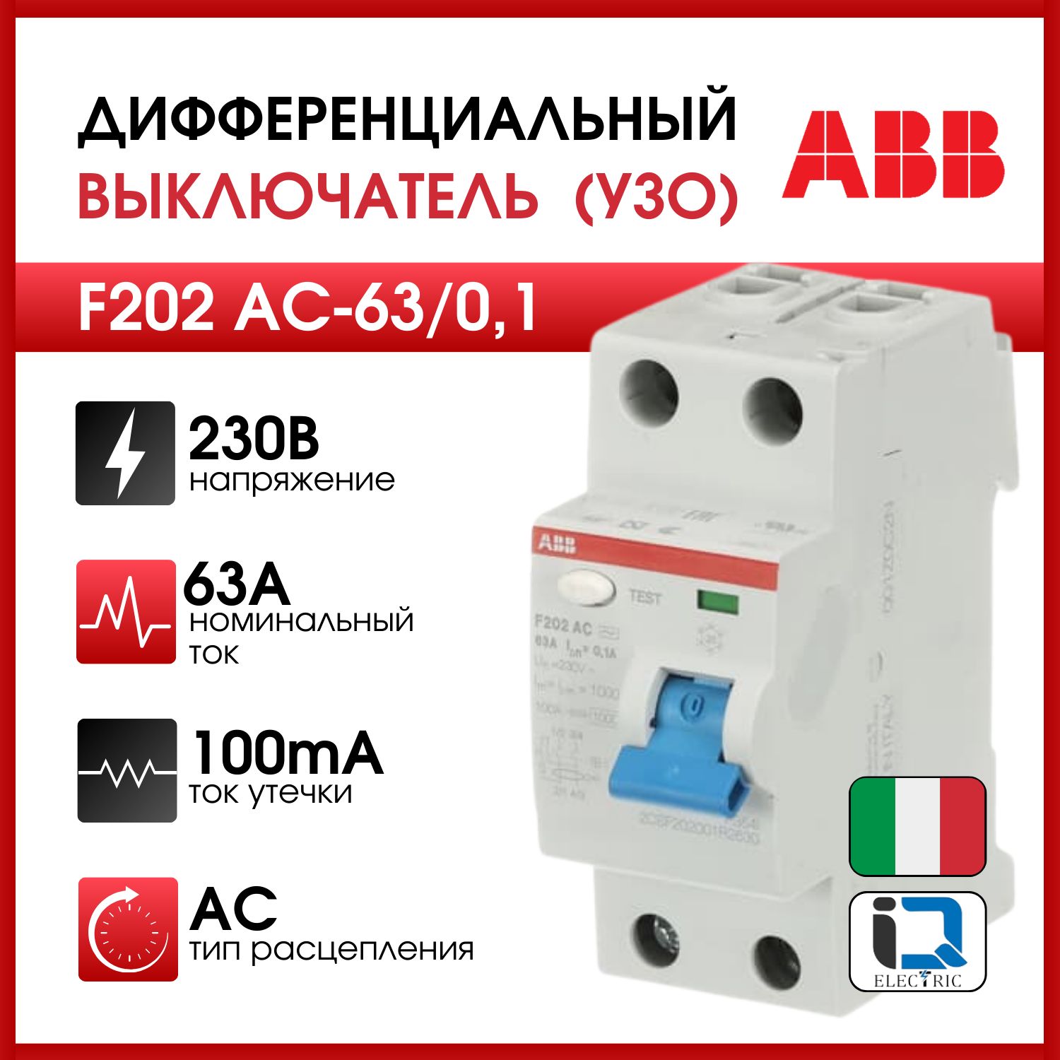 ABB УЗО 2P 63А 100мА AC