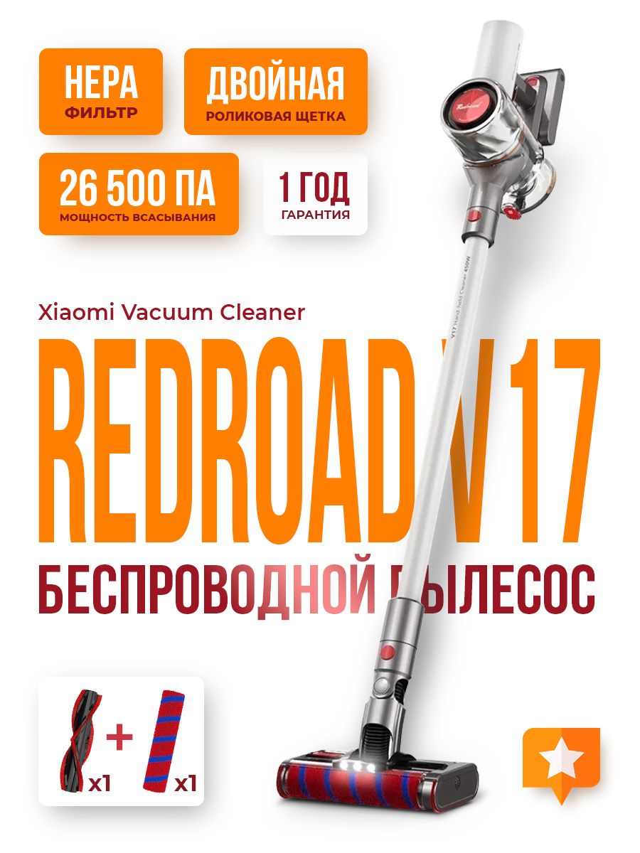 Купить Пылесос Redroad V17 Беспроводной