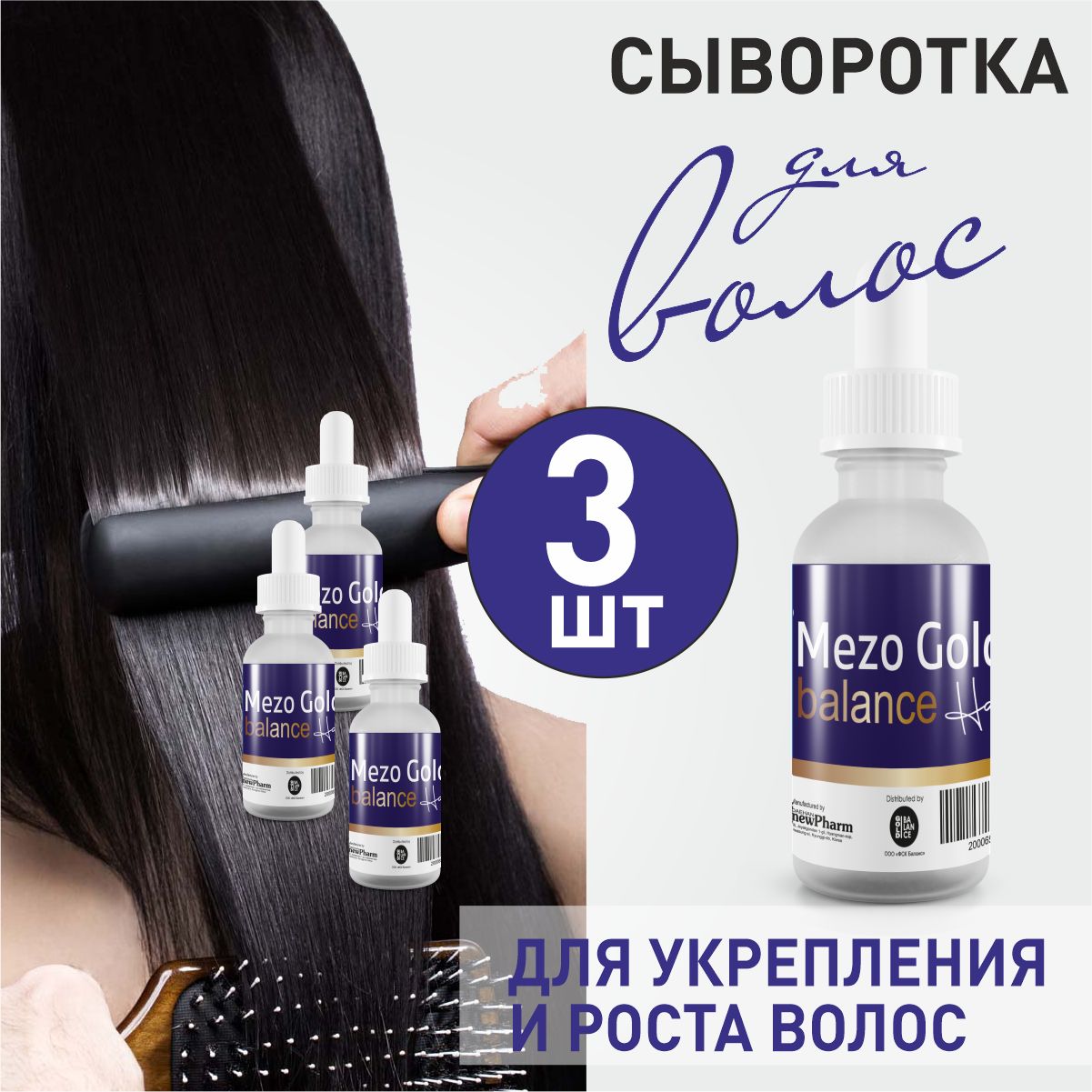 Mezo Gold Balance hair Сыворотка для волос