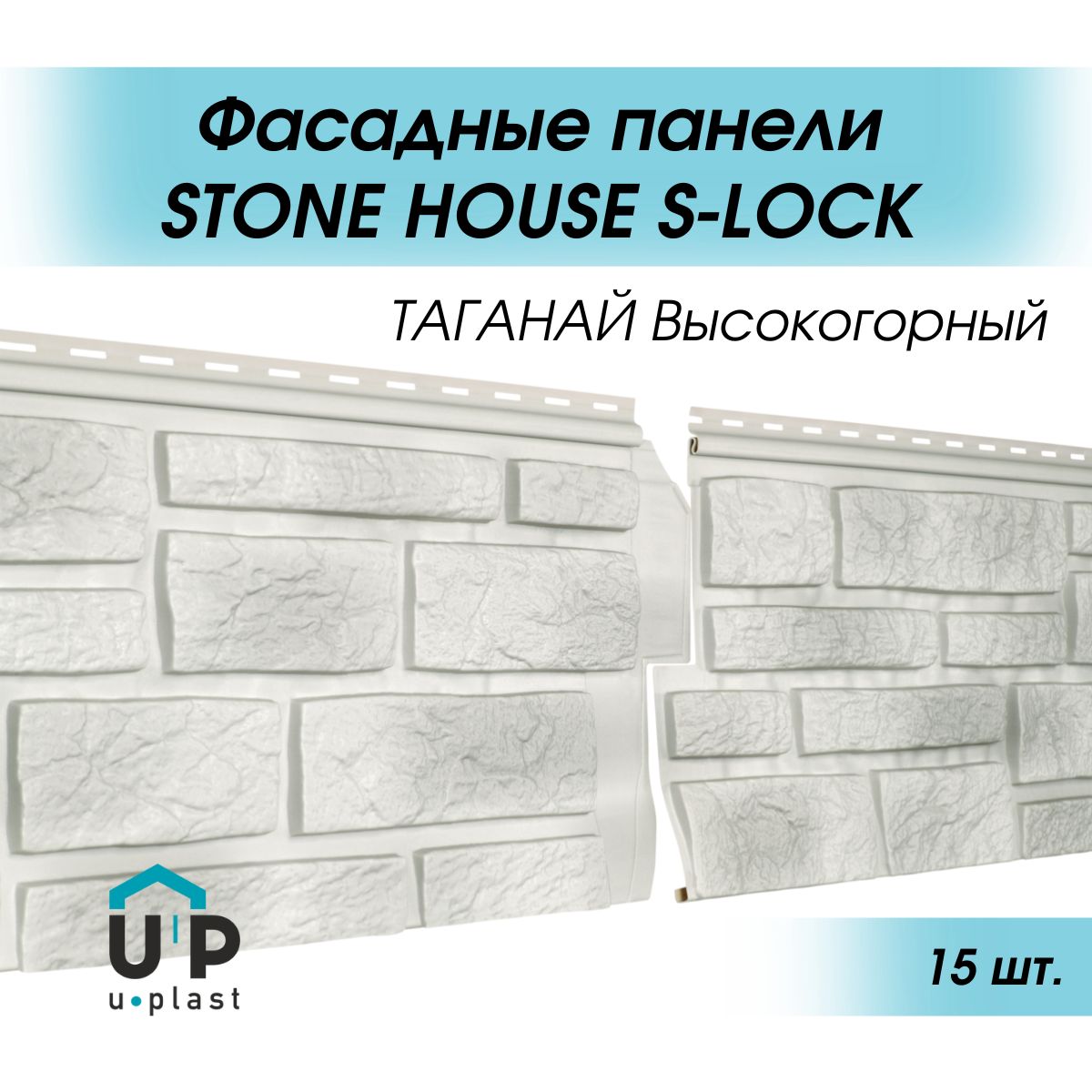 Виниловые фасадные сайдинг панели 1,95 м STONE HOUSE S-Lock ТАГАНАЙ  Высокогорный для отделки дома - купить с доставкой по выгодным ценам в  интернет-магазине OZON (1328474809)