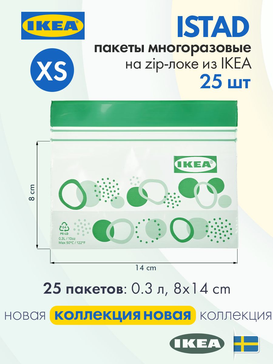 Пакеты с Застежкой Из Икеа – купить в интернет-магазине OZON по низкой цене