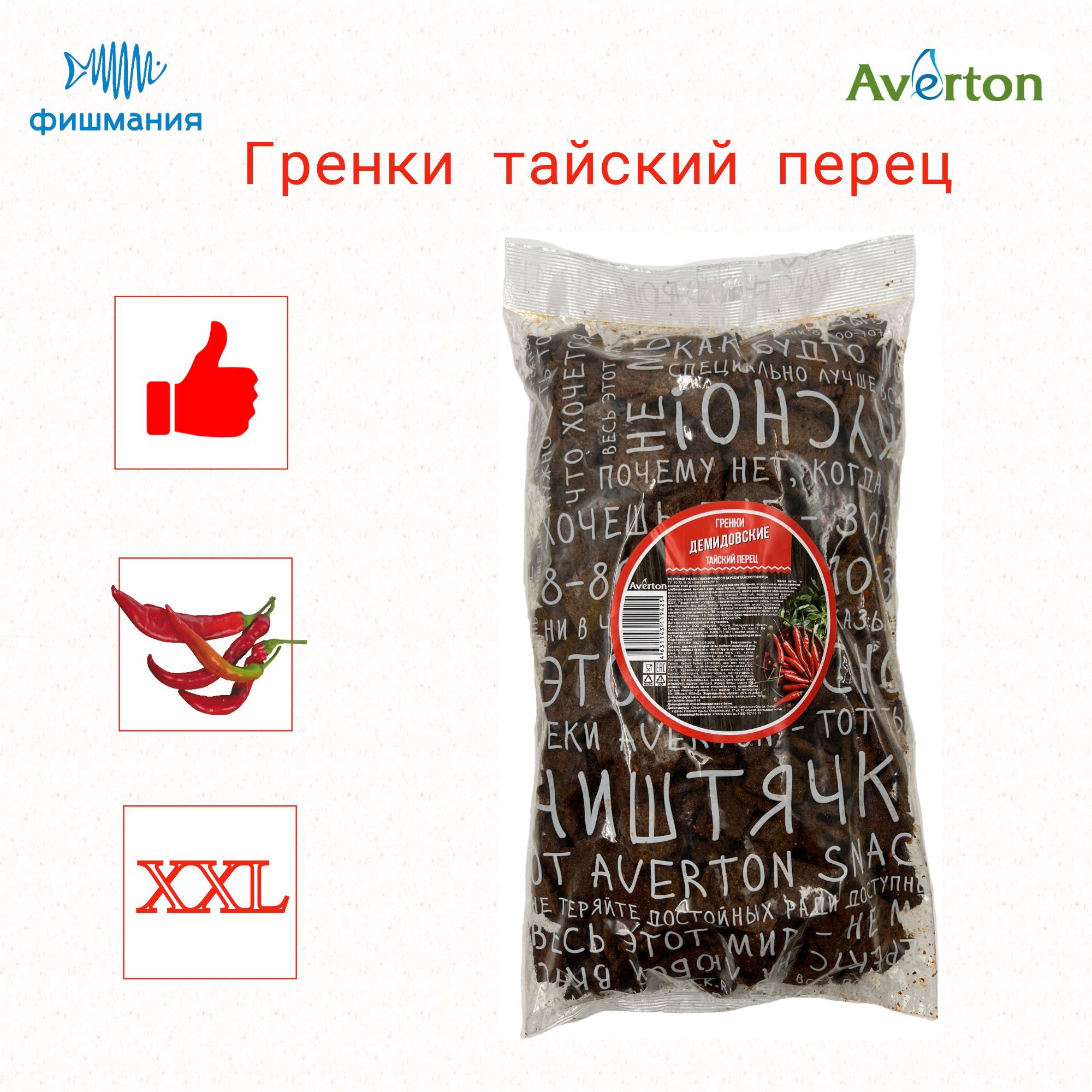 Гренки тайский перец. Averton snack. Гренки с тайским перцем тонна. Дое Крутон с тайским перцем. Фото гренка с тайским перцем.