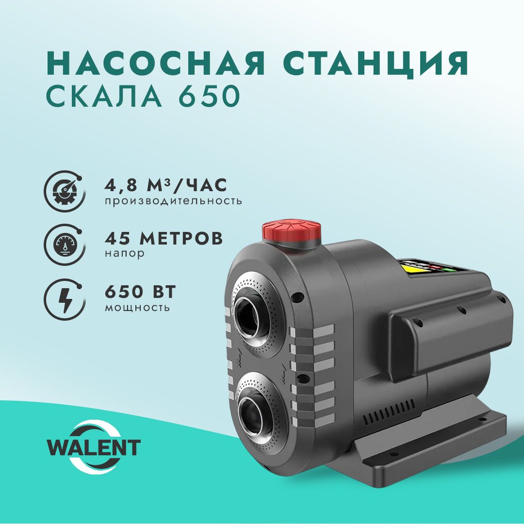 Насосная станция WALENT Скала - купить по выгодной цене в интернет-магазине  OZON (1024667529)