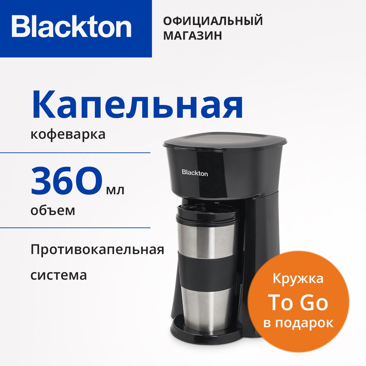 КапельнаякофеваркаBlacktonBtCM1114Черно-серебристая