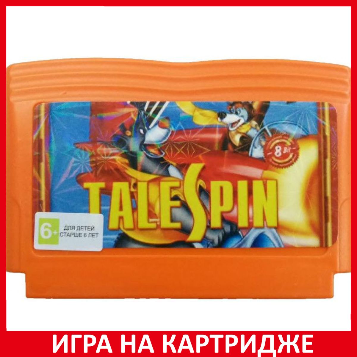 Игра Чудеса на виражах (TaleSpin) (8 bit, Английская версия) купить по  низкой цене с доставкой в интернет-магазине OZON (1331359565)