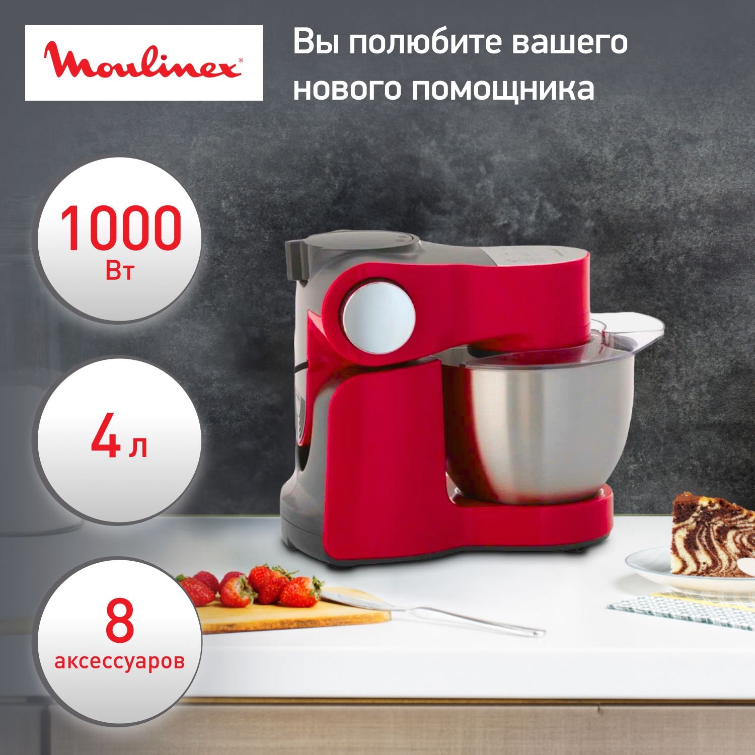 Кухонная машина Moulinex Wizzo QA317510, красная, 1000 Вт