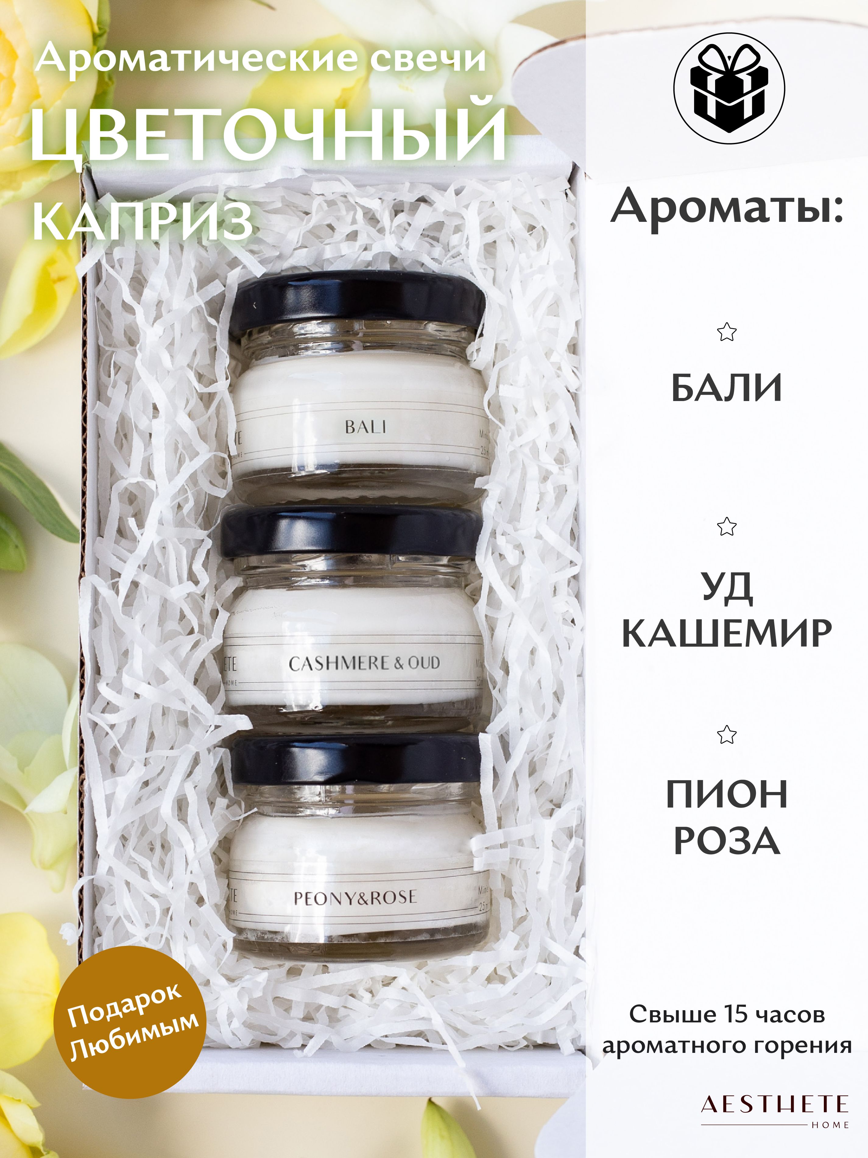 Набор ароматических свечей AESTHETE home 