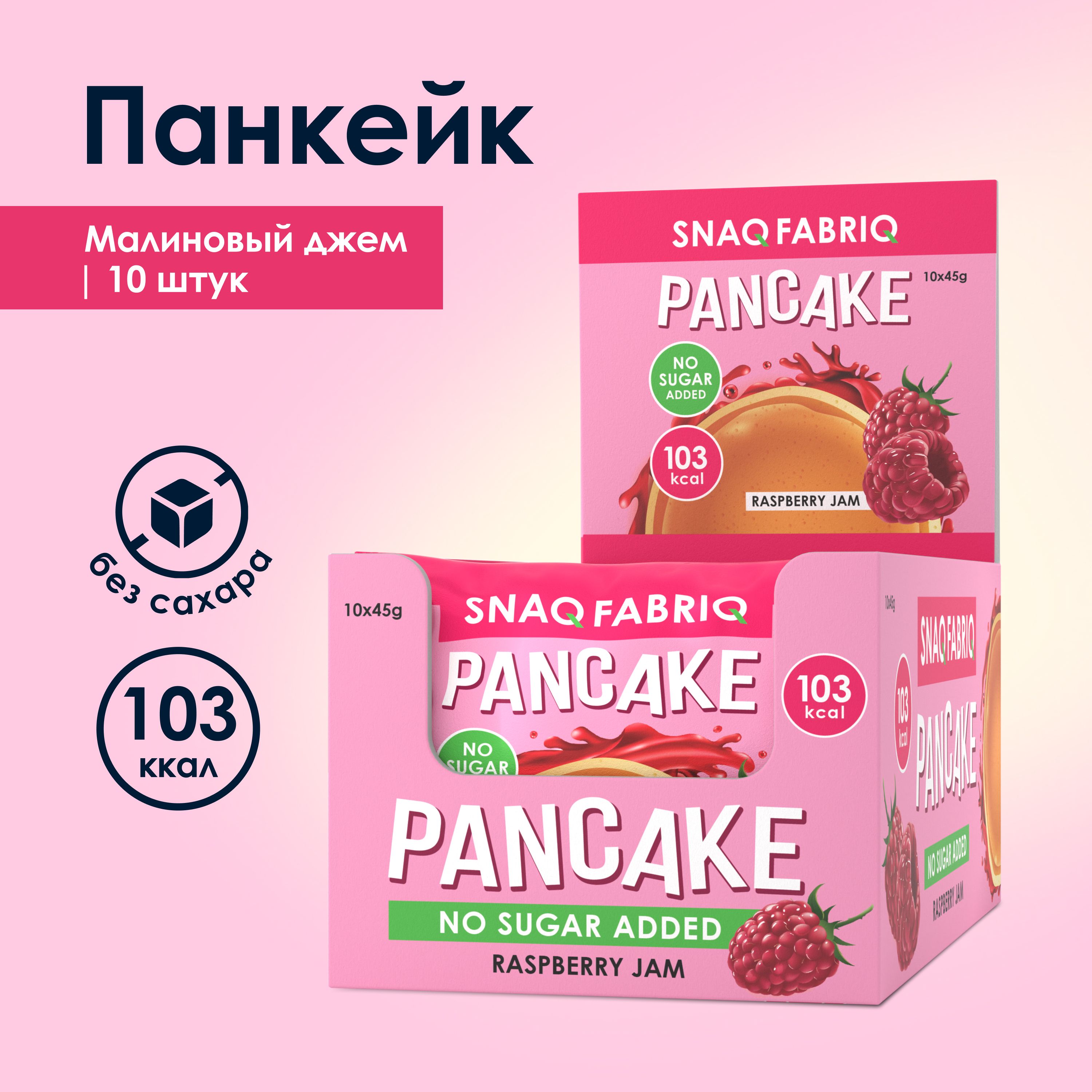 Панкейки с начинкой без сахара SNAQ FABRIQ 