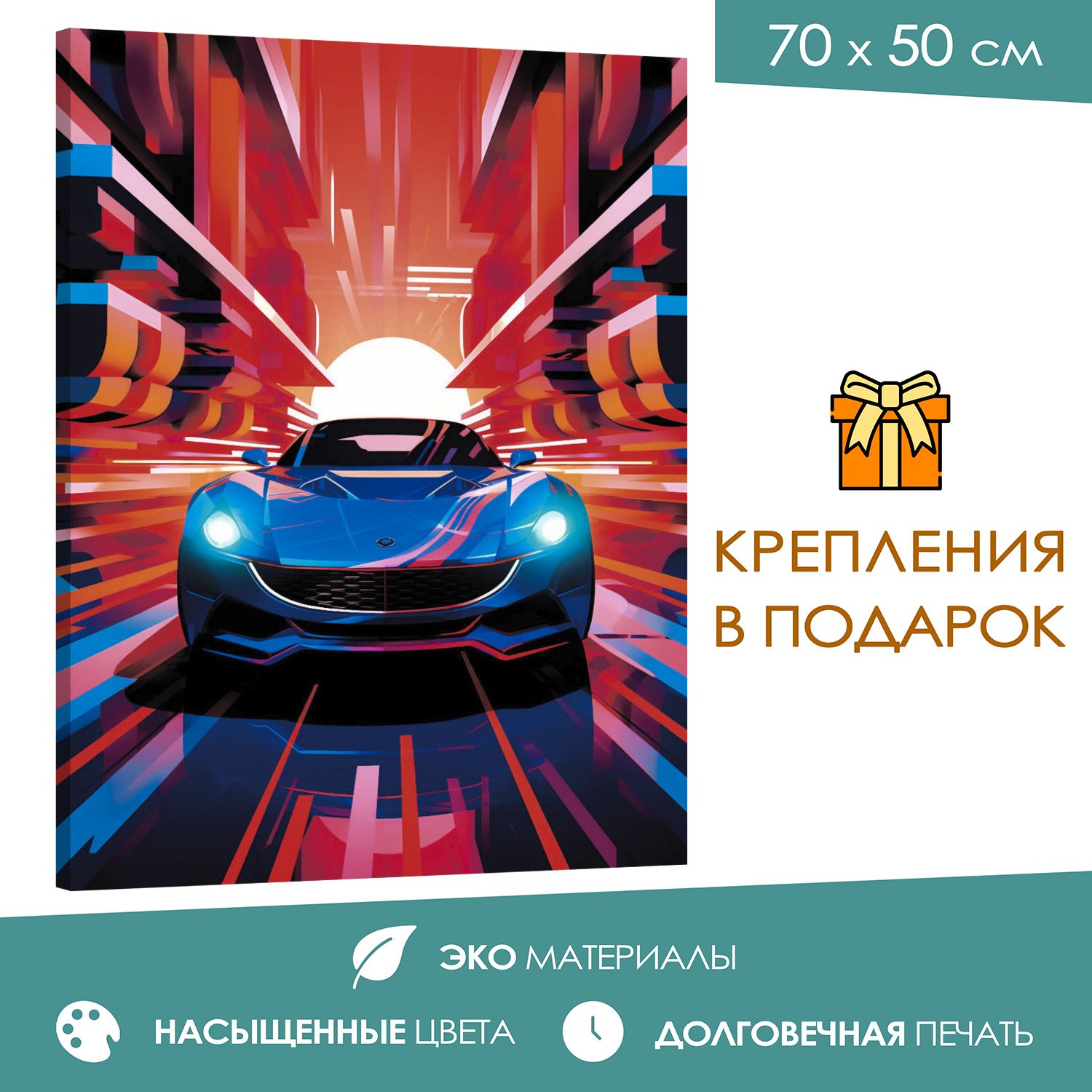 Интерьерная картина 50х70 Автомобильная галерея - купить по низкой цене в  интернет-магазине OZON (1332593058)