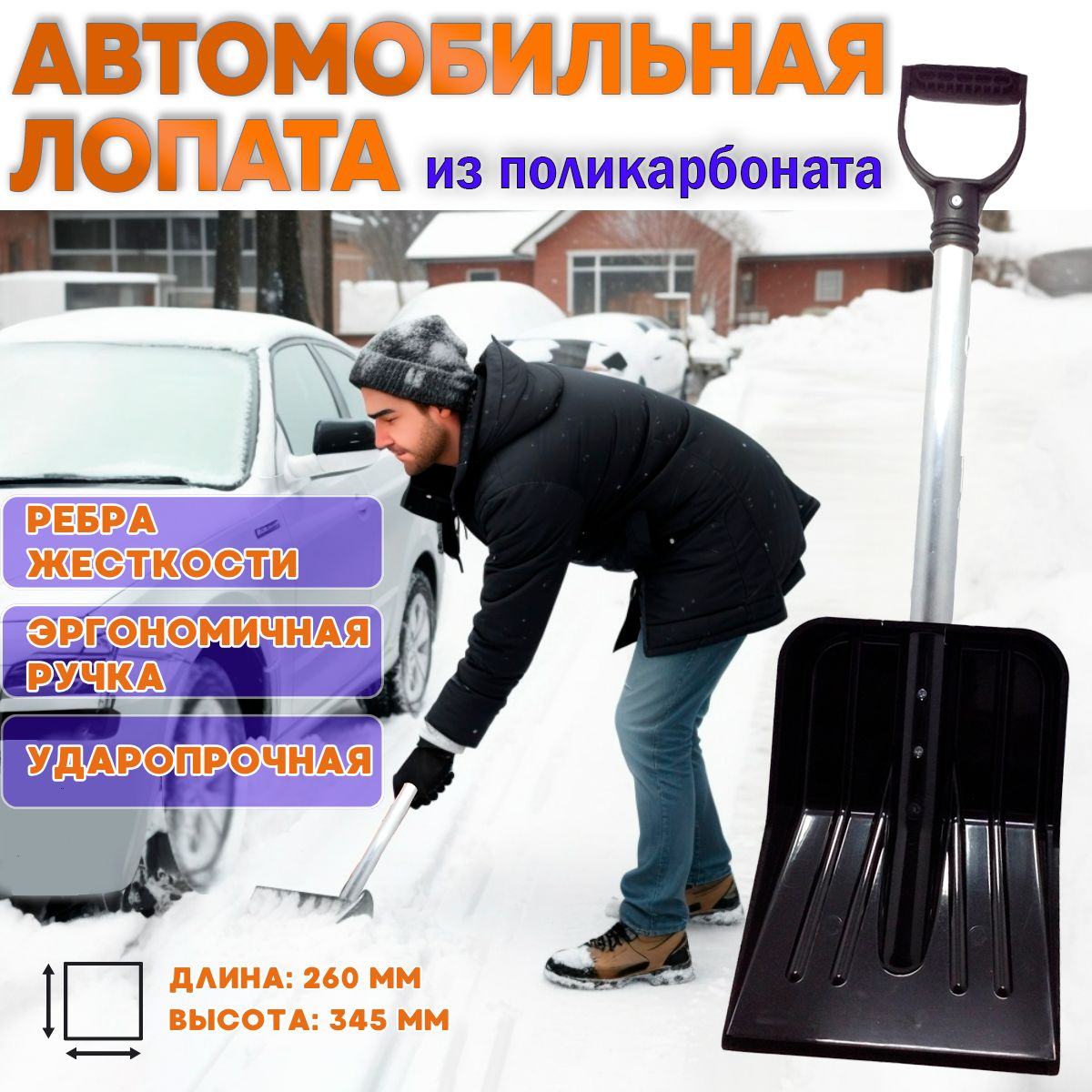 Лопата Из Поликарбоната Купить В Спб