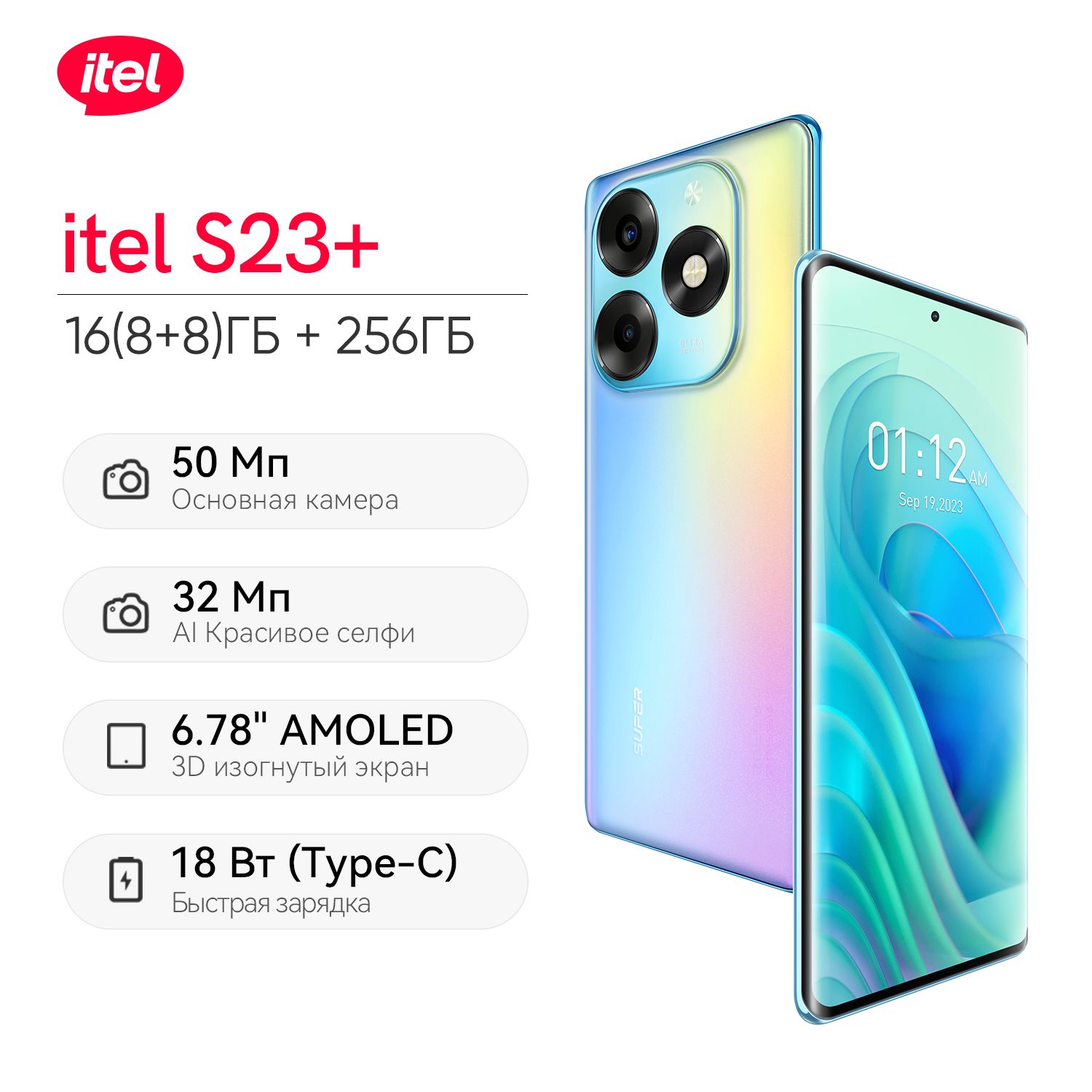 ITEL Смартфон S23 PLUS 8/256 ГБ, голубой