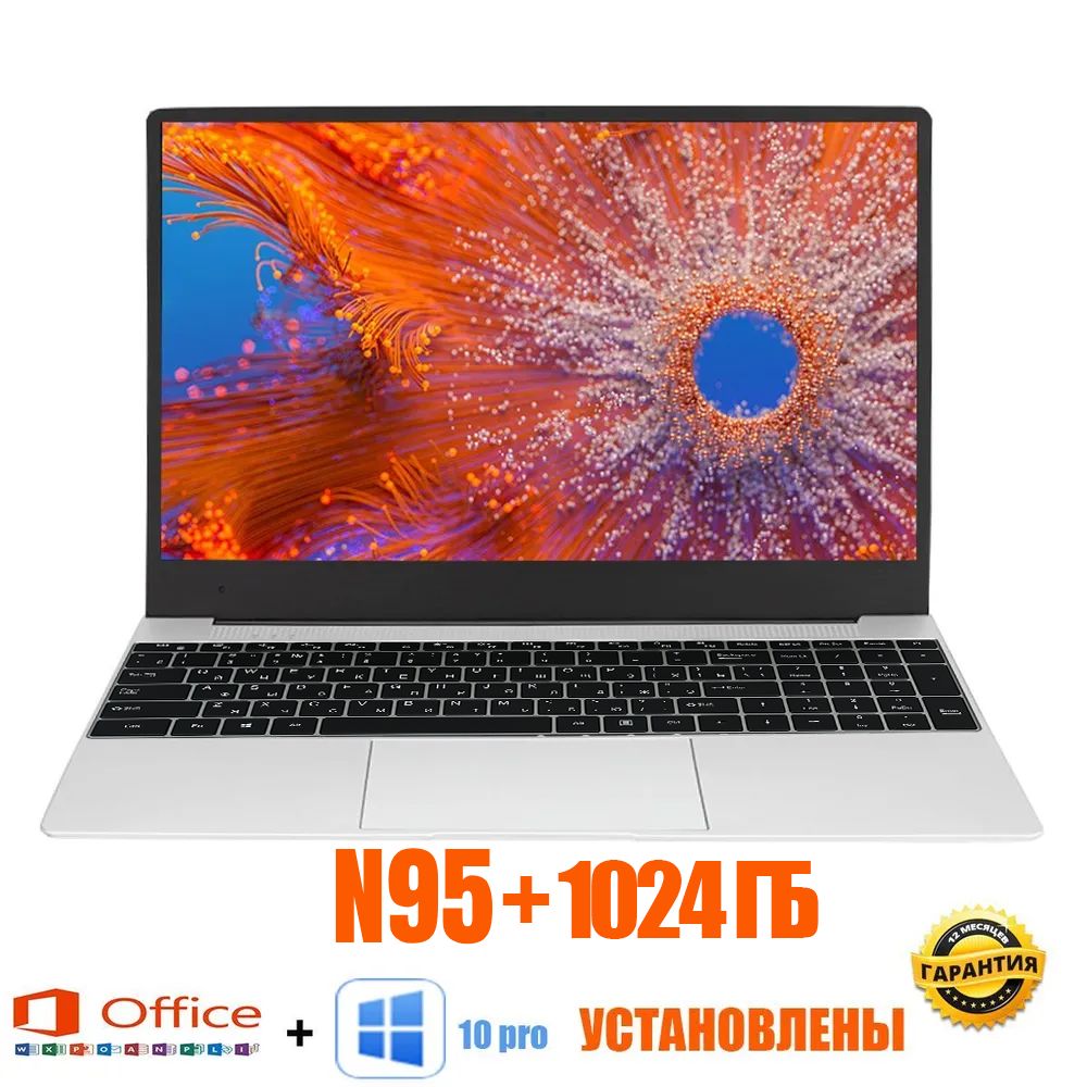 H8Ноутбук15.6",IntelN95,RAM16ГБ,SSD1024ГБ,IntelHDGraphics600,WindowsPro,серебристый,Русскаяраскладка